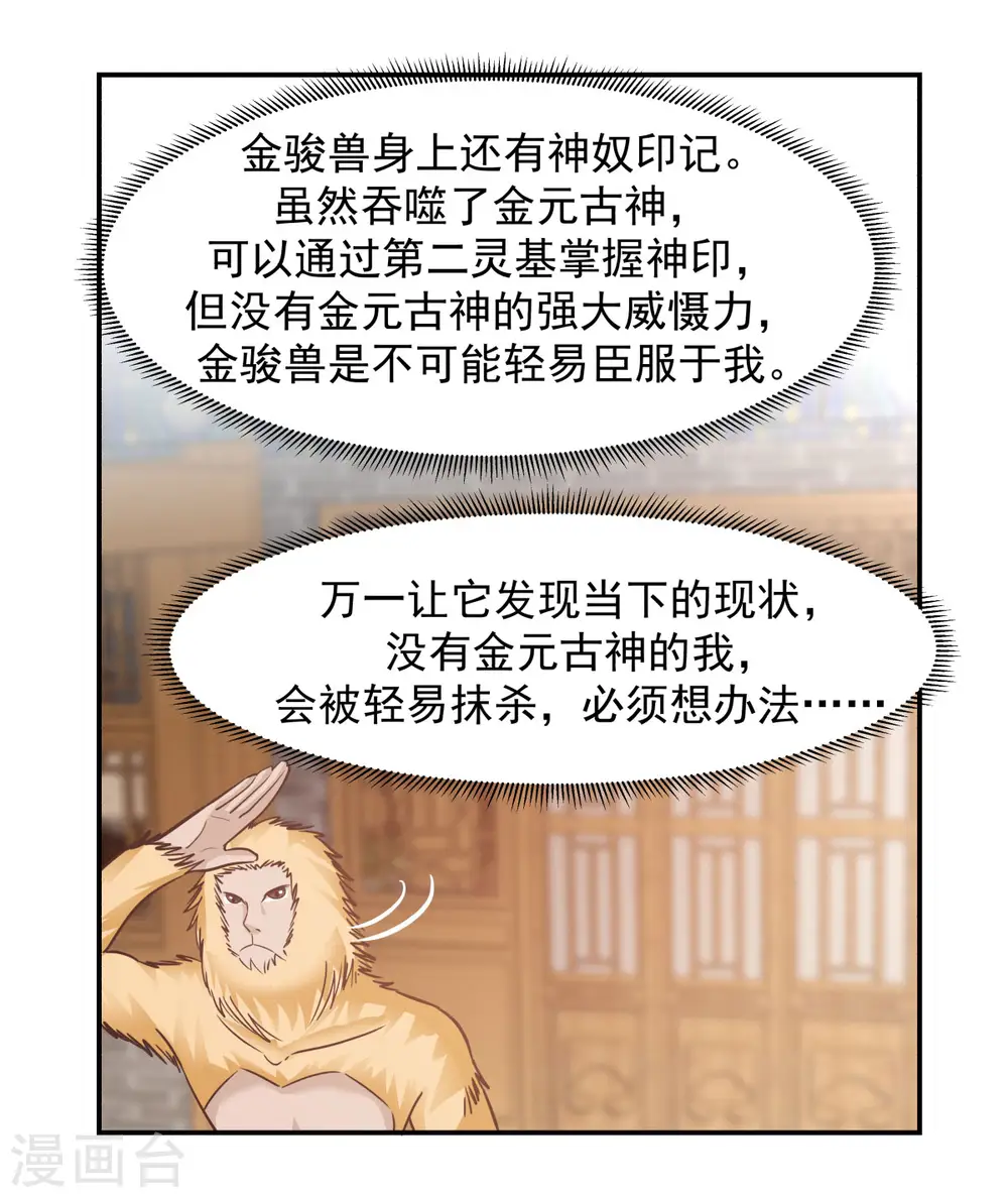 第233话 战胜神尊17