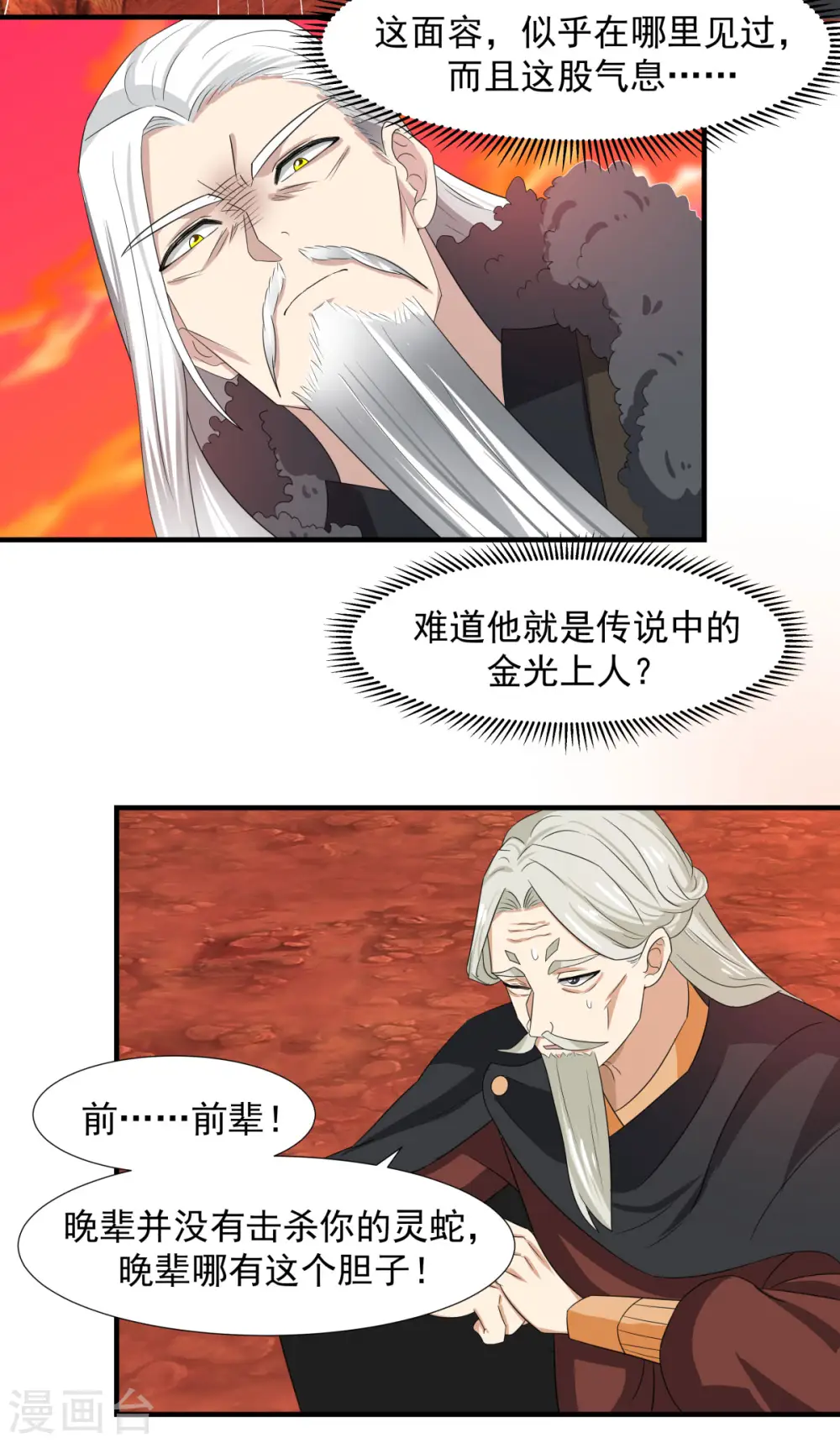 第223话 遇故人1