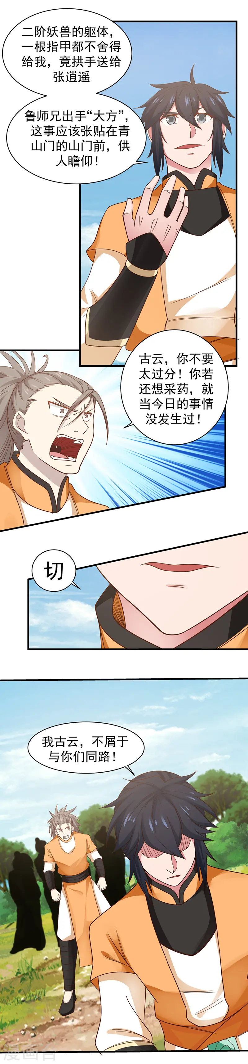 第35话 陌路5