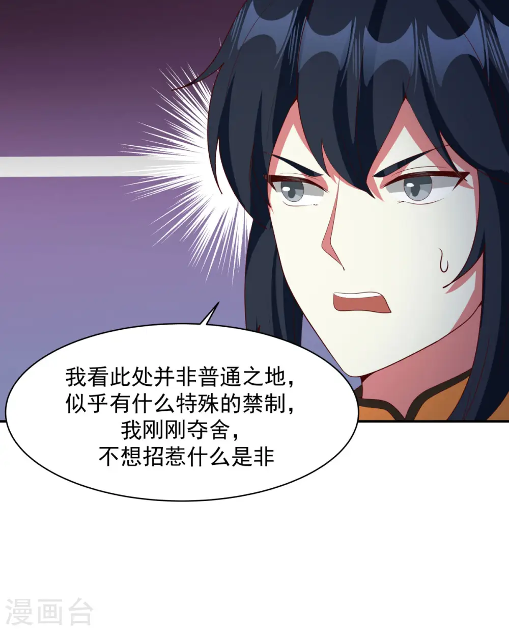 第234话 诓骗金骏兽2