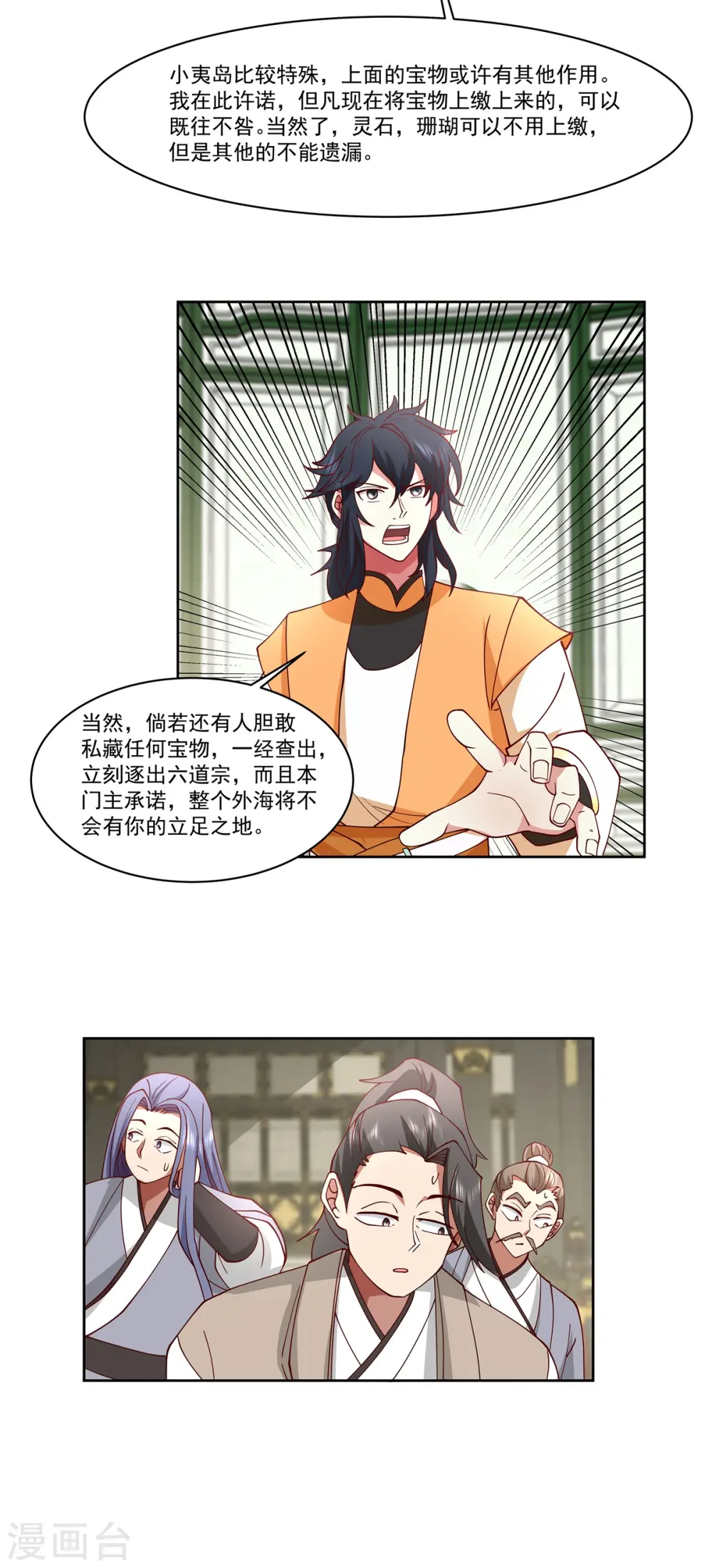 第350话 缴纳宝物10