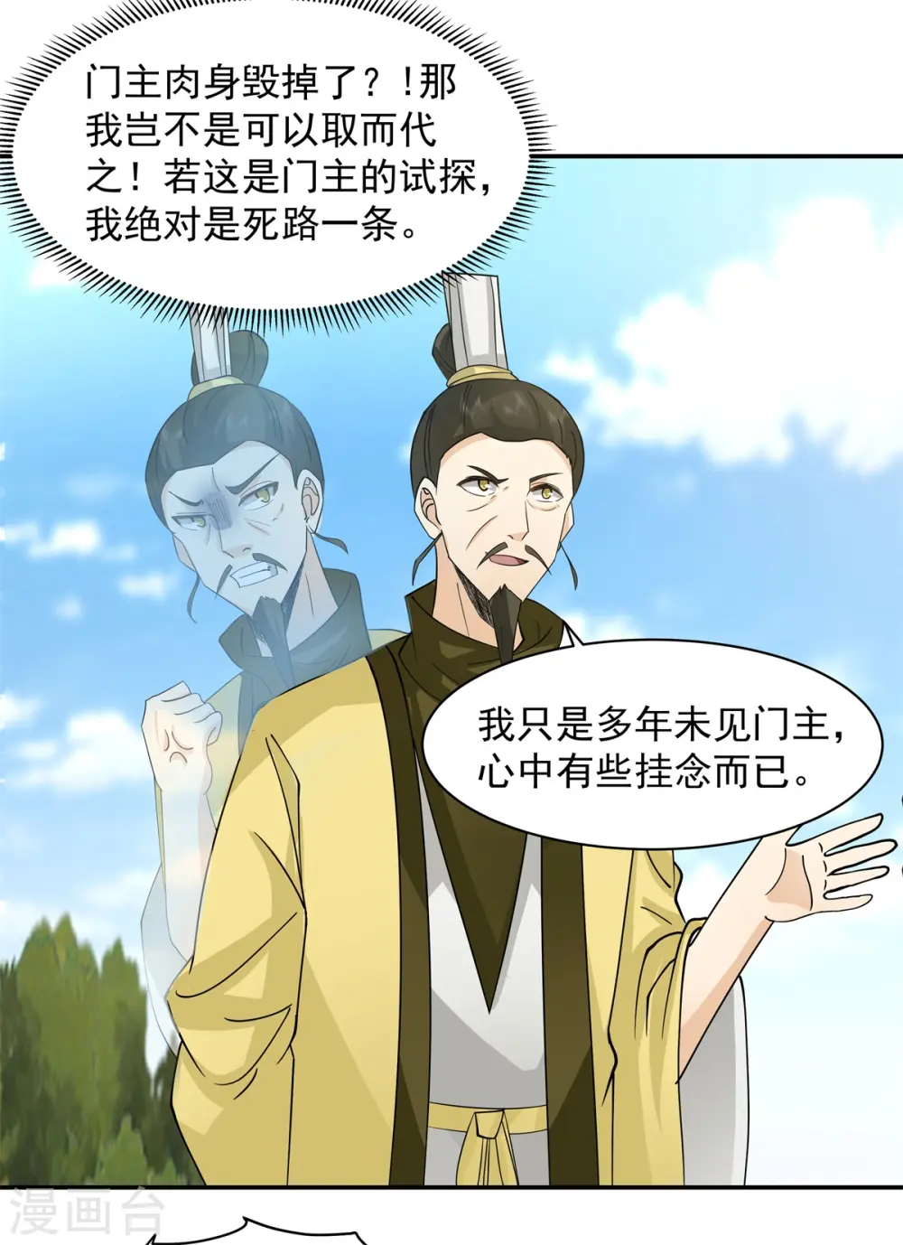 第277话 宗主来袭17