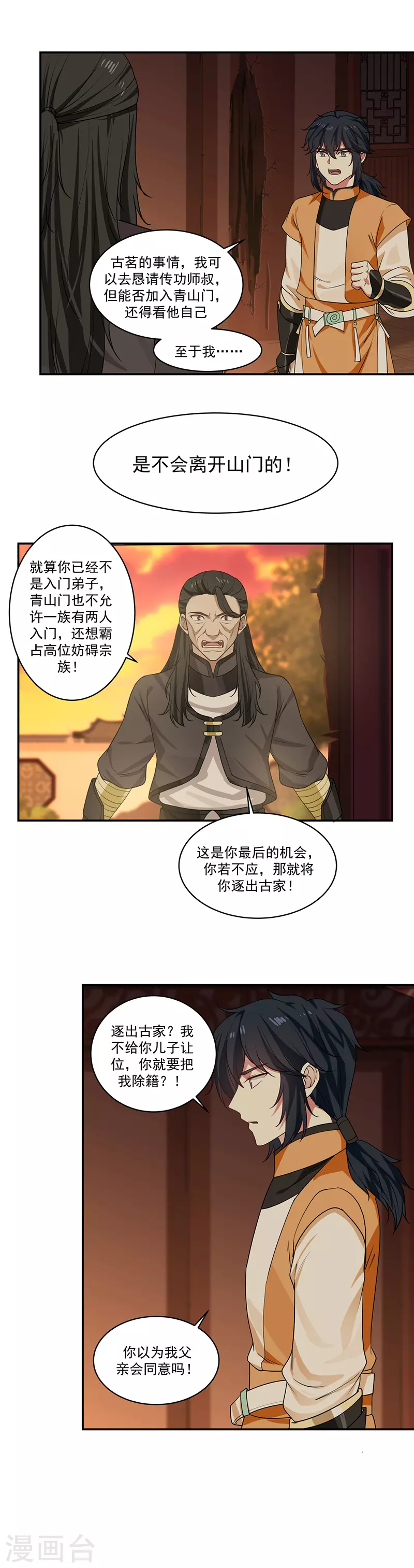 第3话 成交7