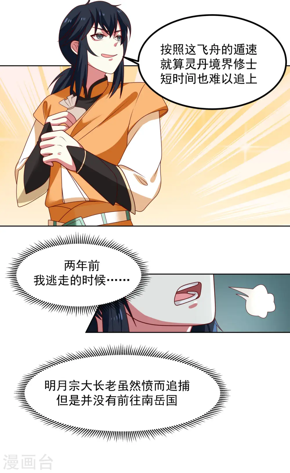 第196话 挑拨离间2