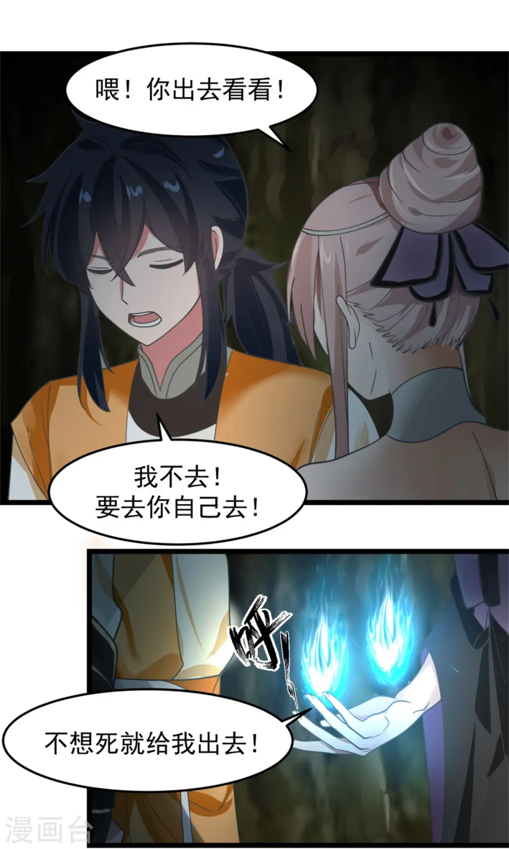 第251话 偶遇女修8