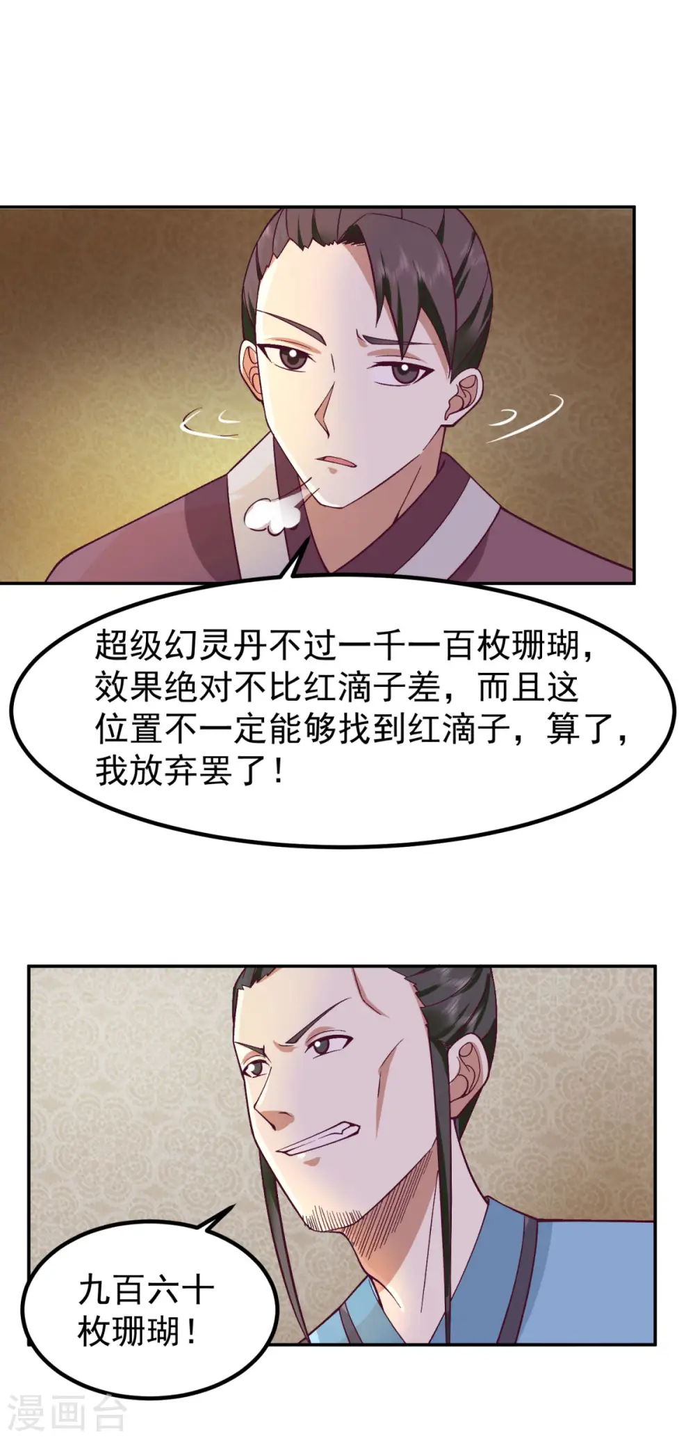 第320话 六枚丹药7