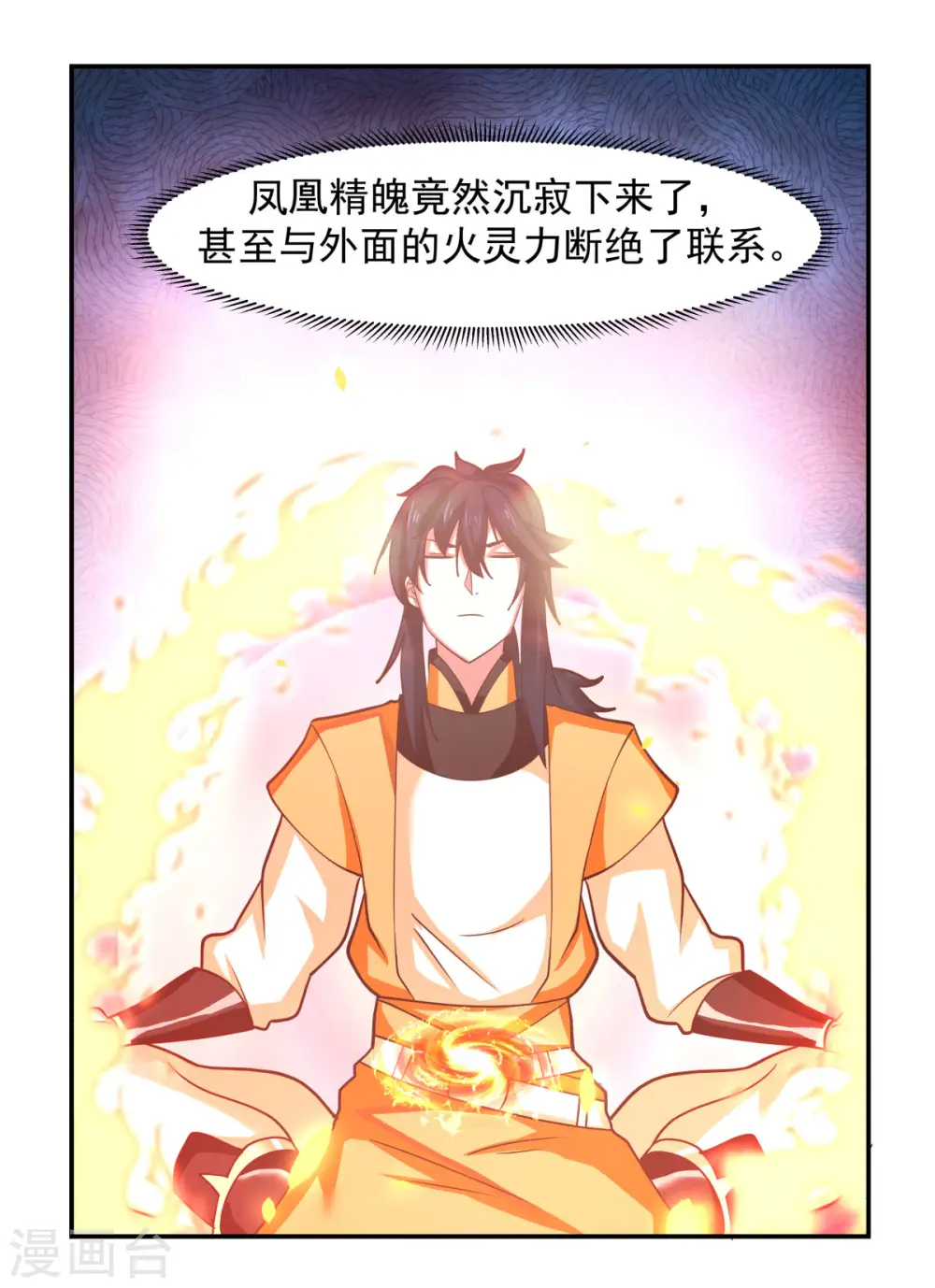 第233话 战胜神尊15