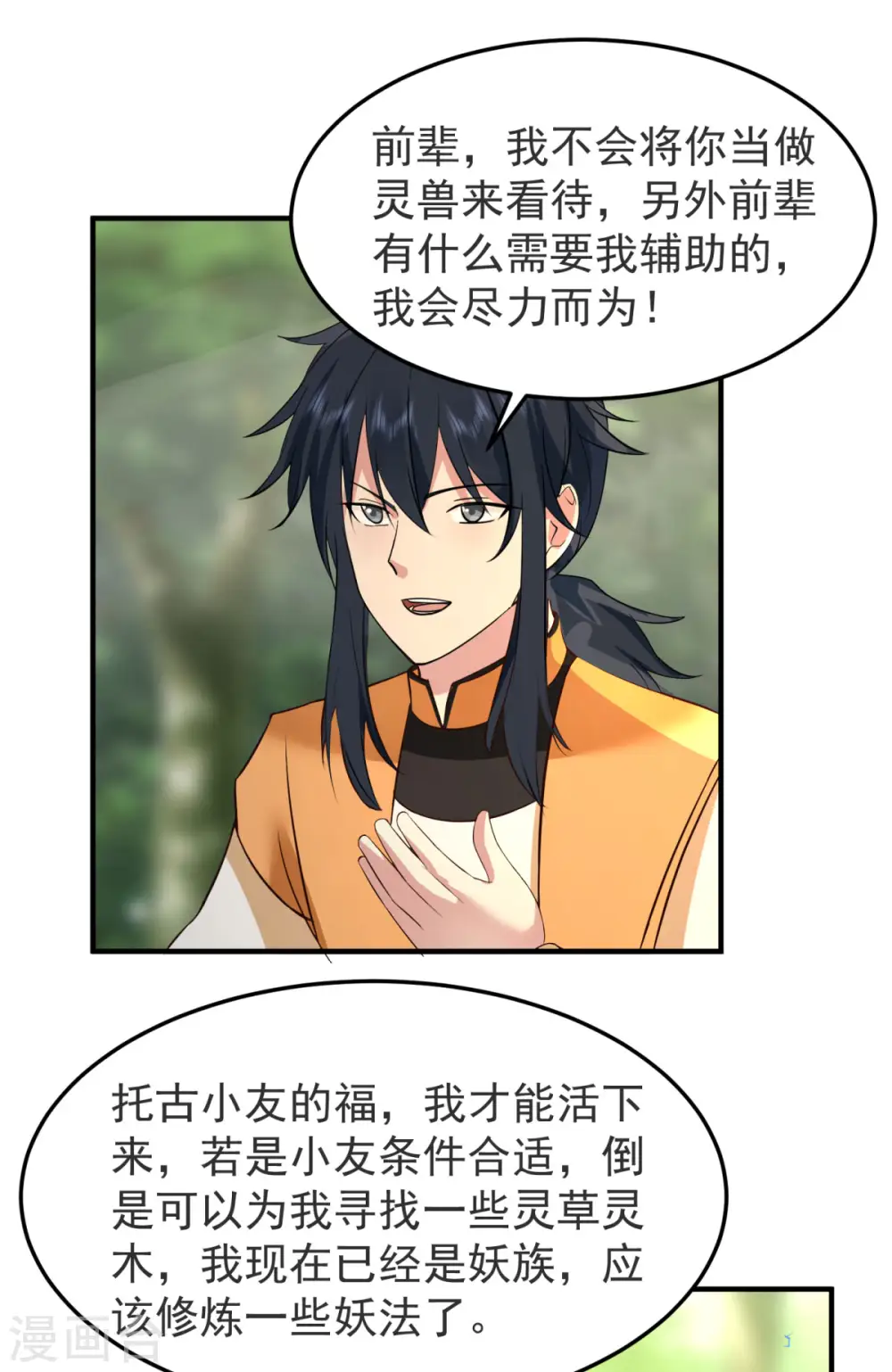 第261话 蝶衣化灵兽10