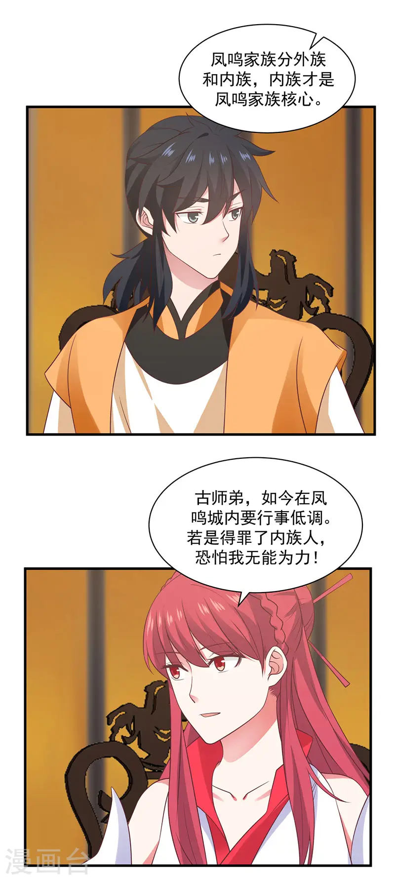 第93话 再访凤鸣轩14