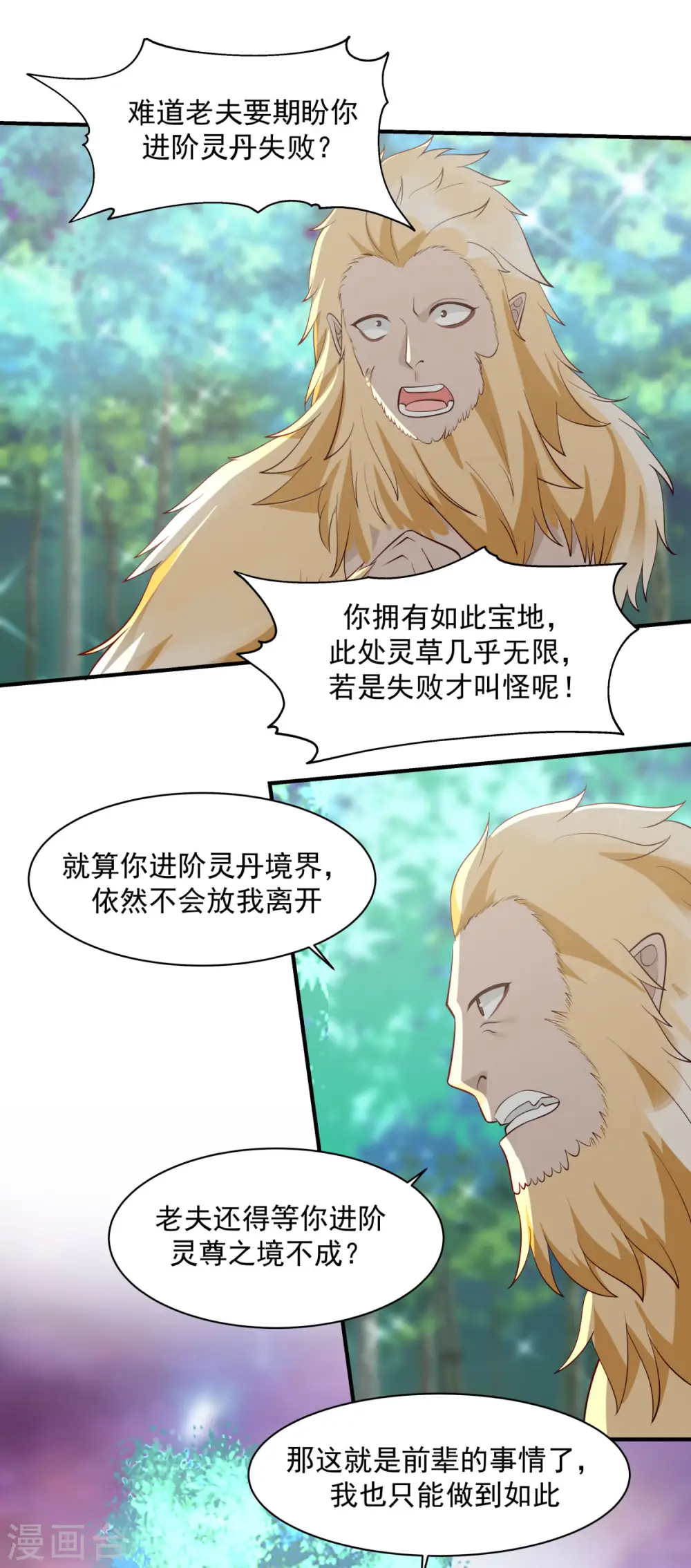 第157话 谈判2