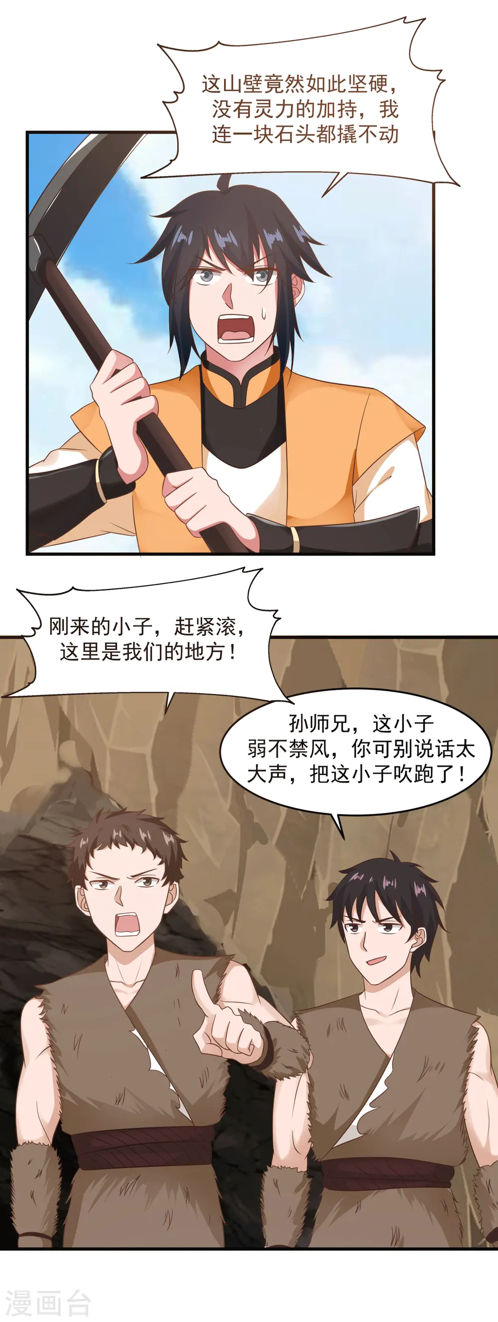 第70话 挖掘紫金8