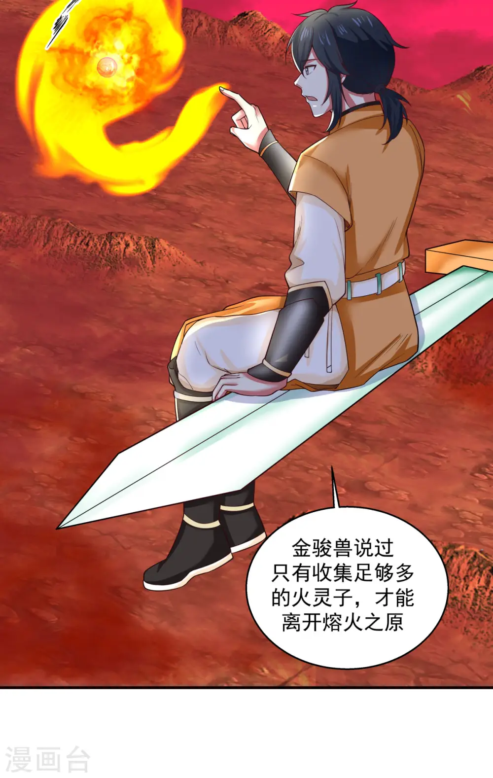第216话 火灵子5