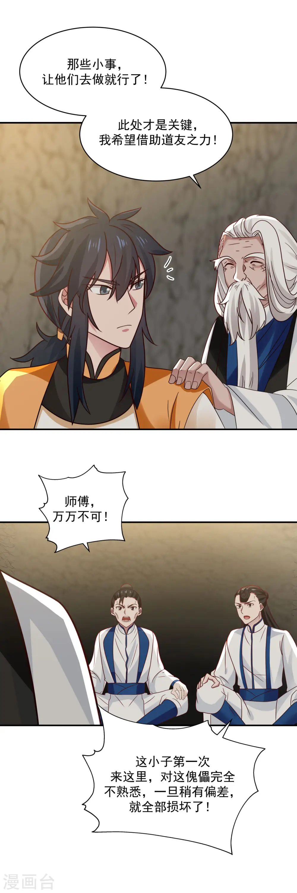 第116话 毁我心血9