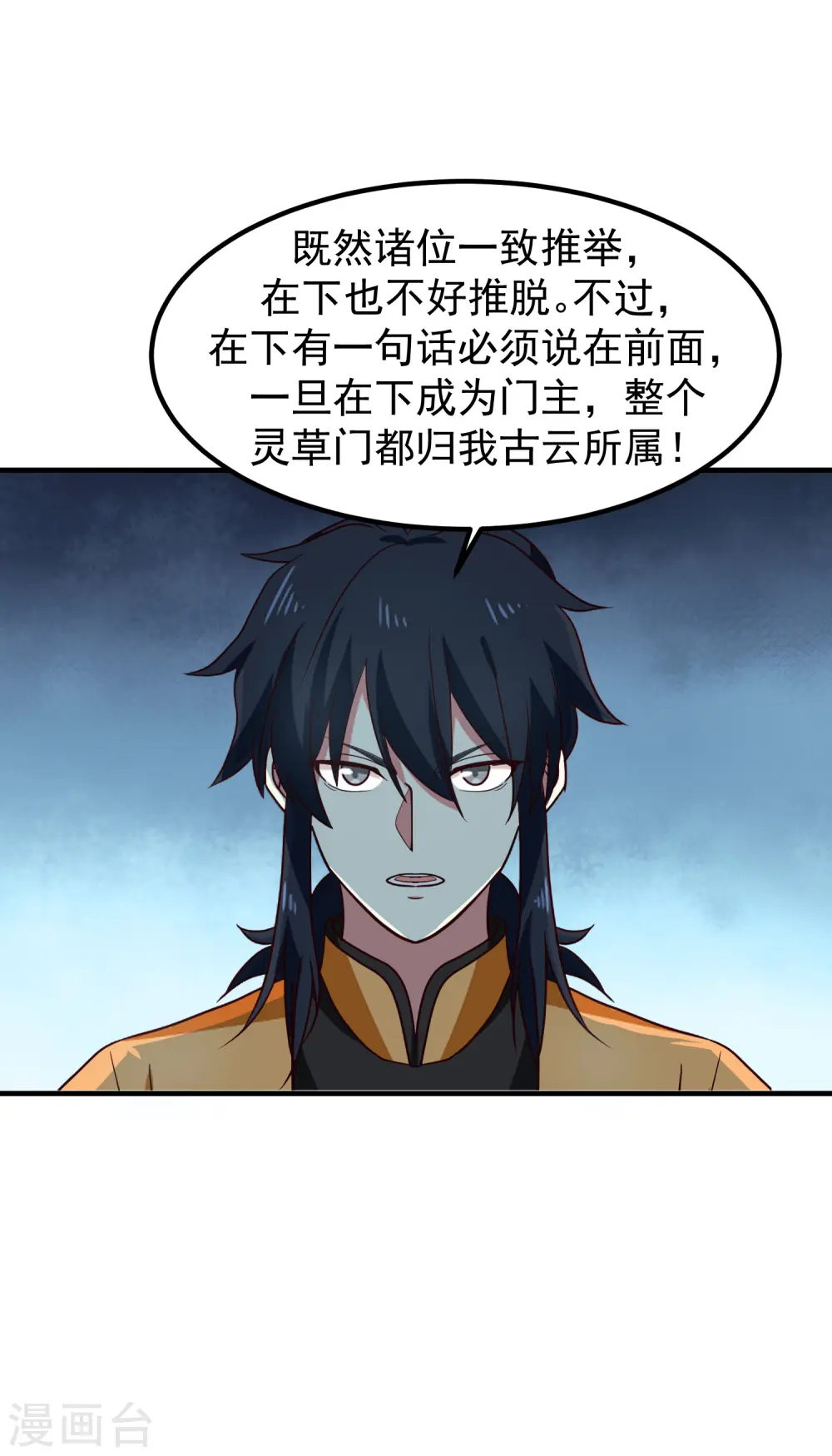 第291话 灵草门出事25