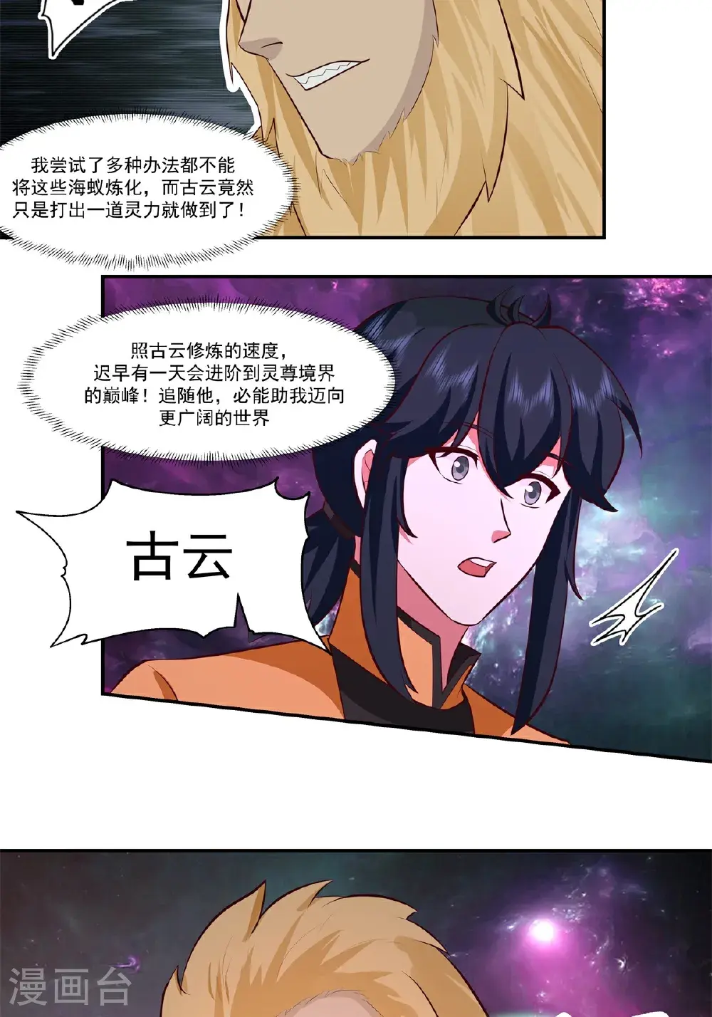第433话 神月老人22