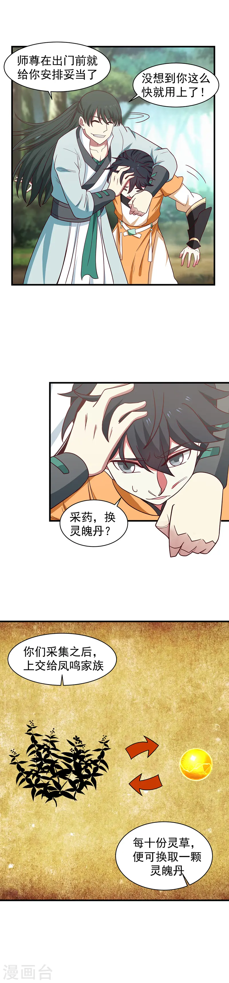 第25话 灵力十层8