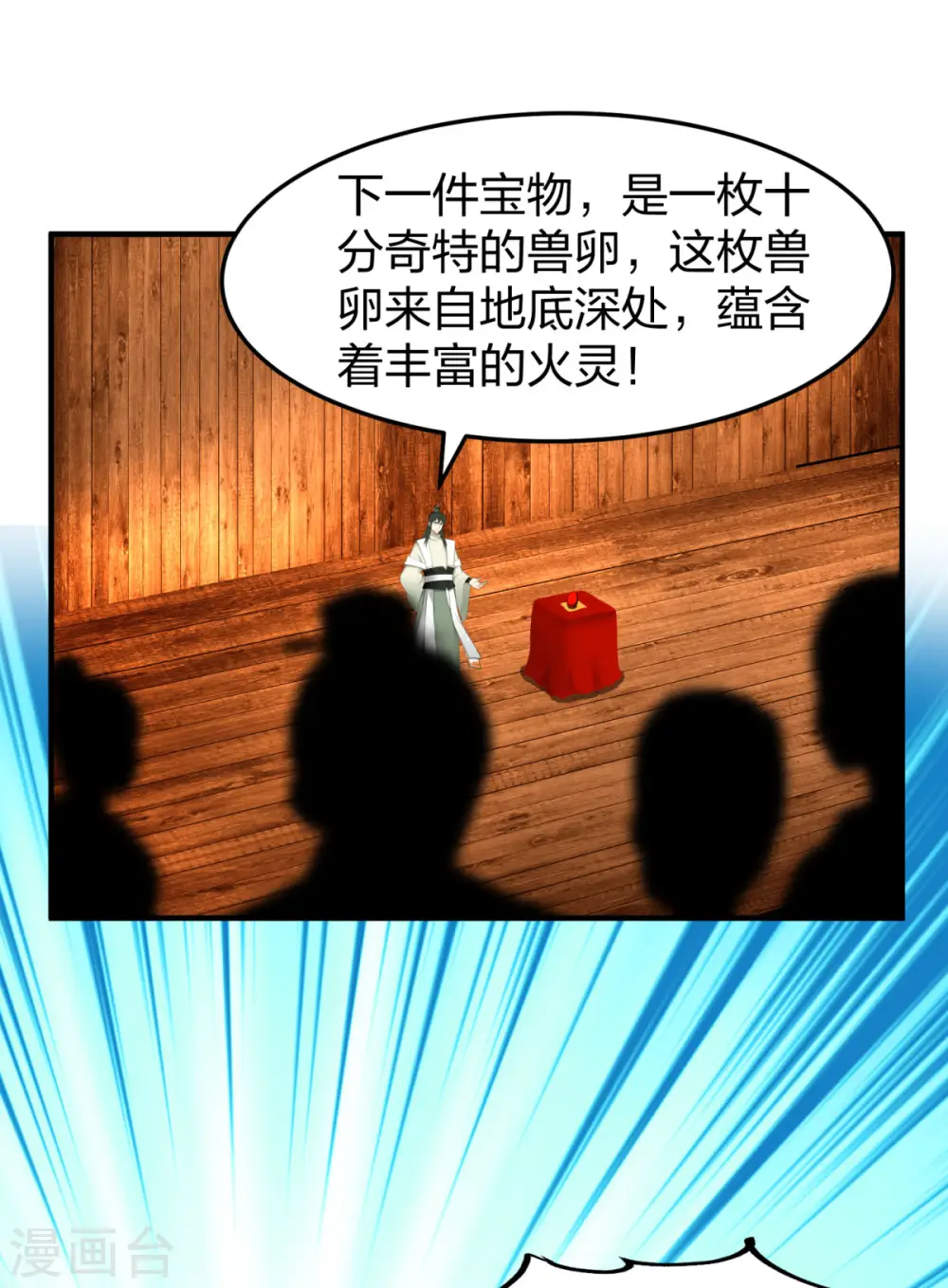 第253话 火龙兽卵18