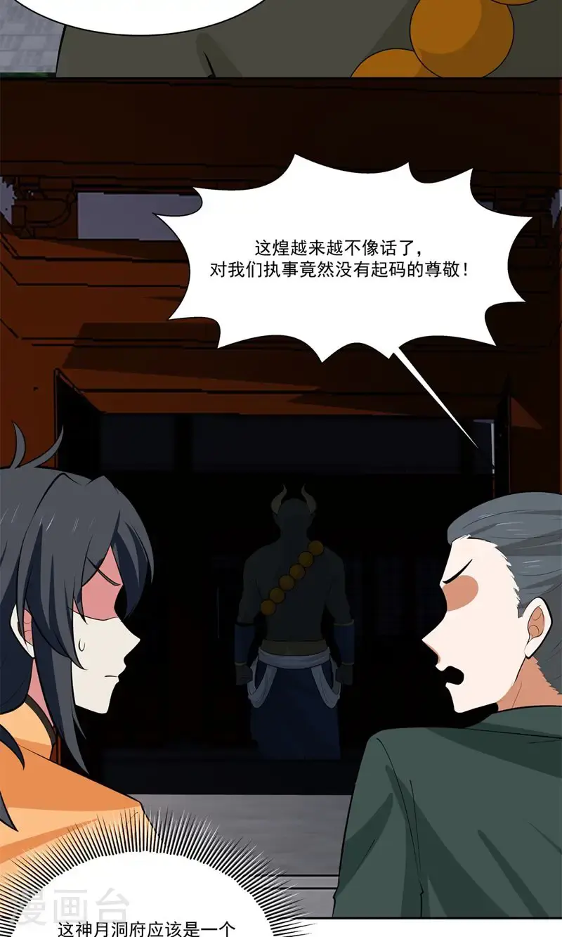 第399话 上古蟒族气息17