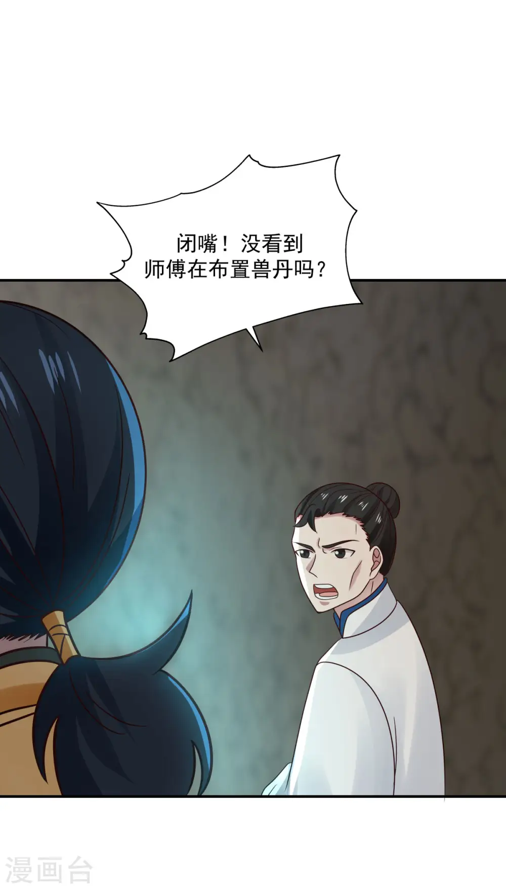 第116话 毁我心血17