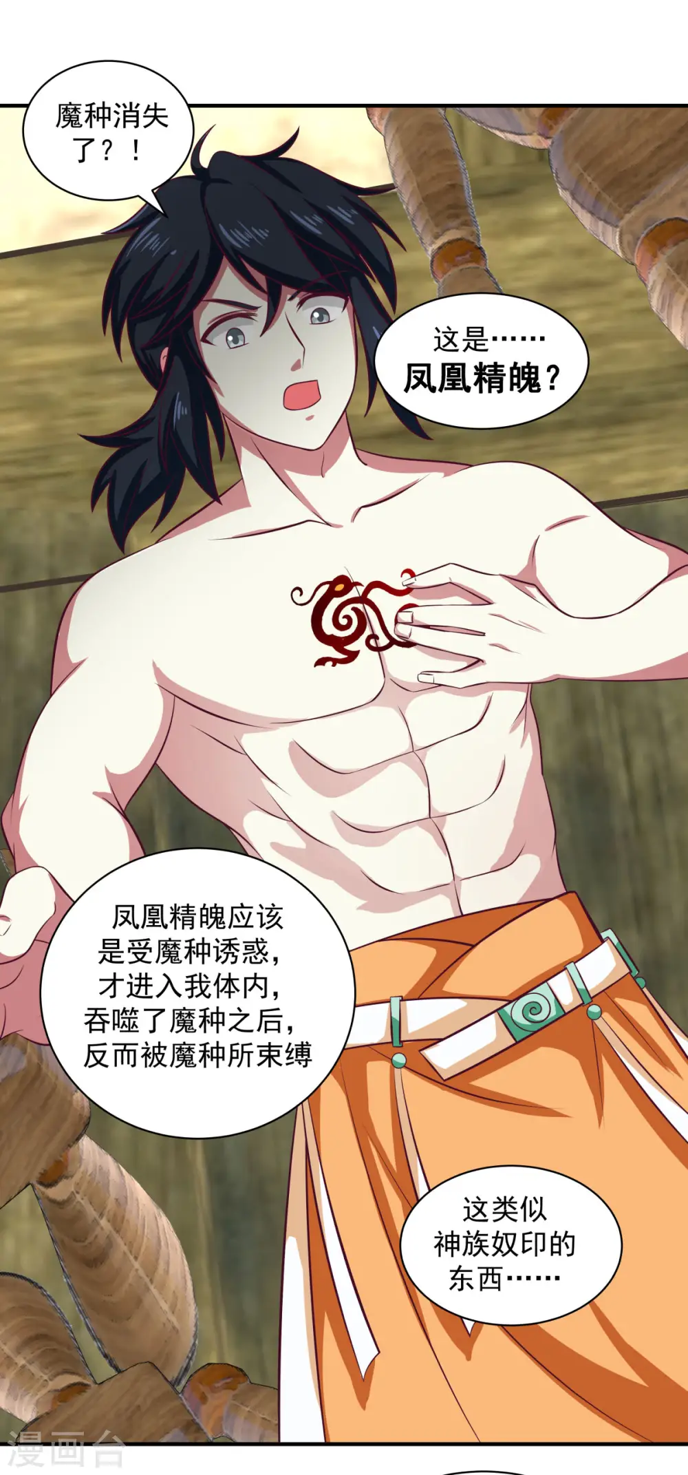 第218话 获得凤凰精魄6