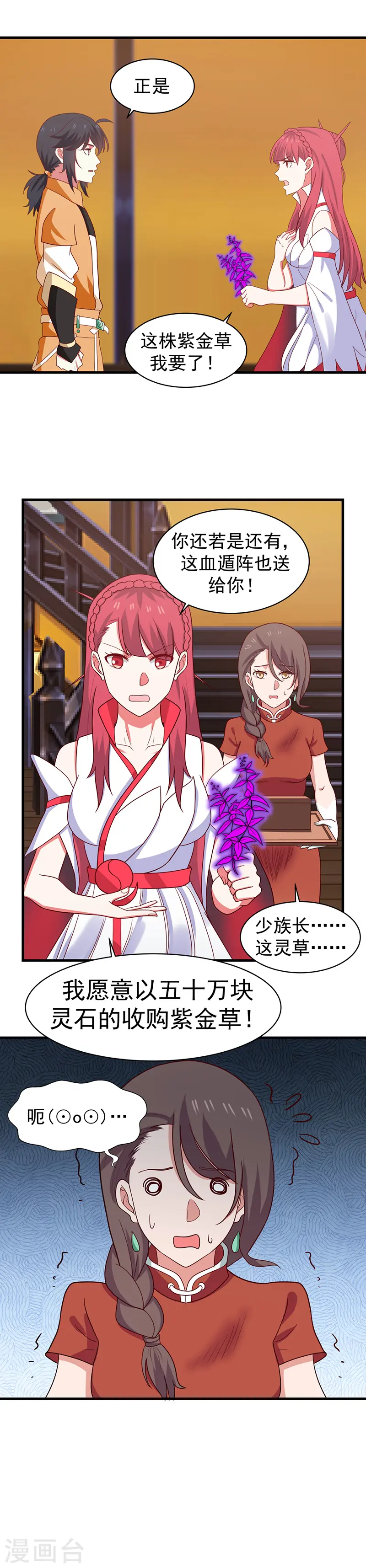 第31话 少族长7