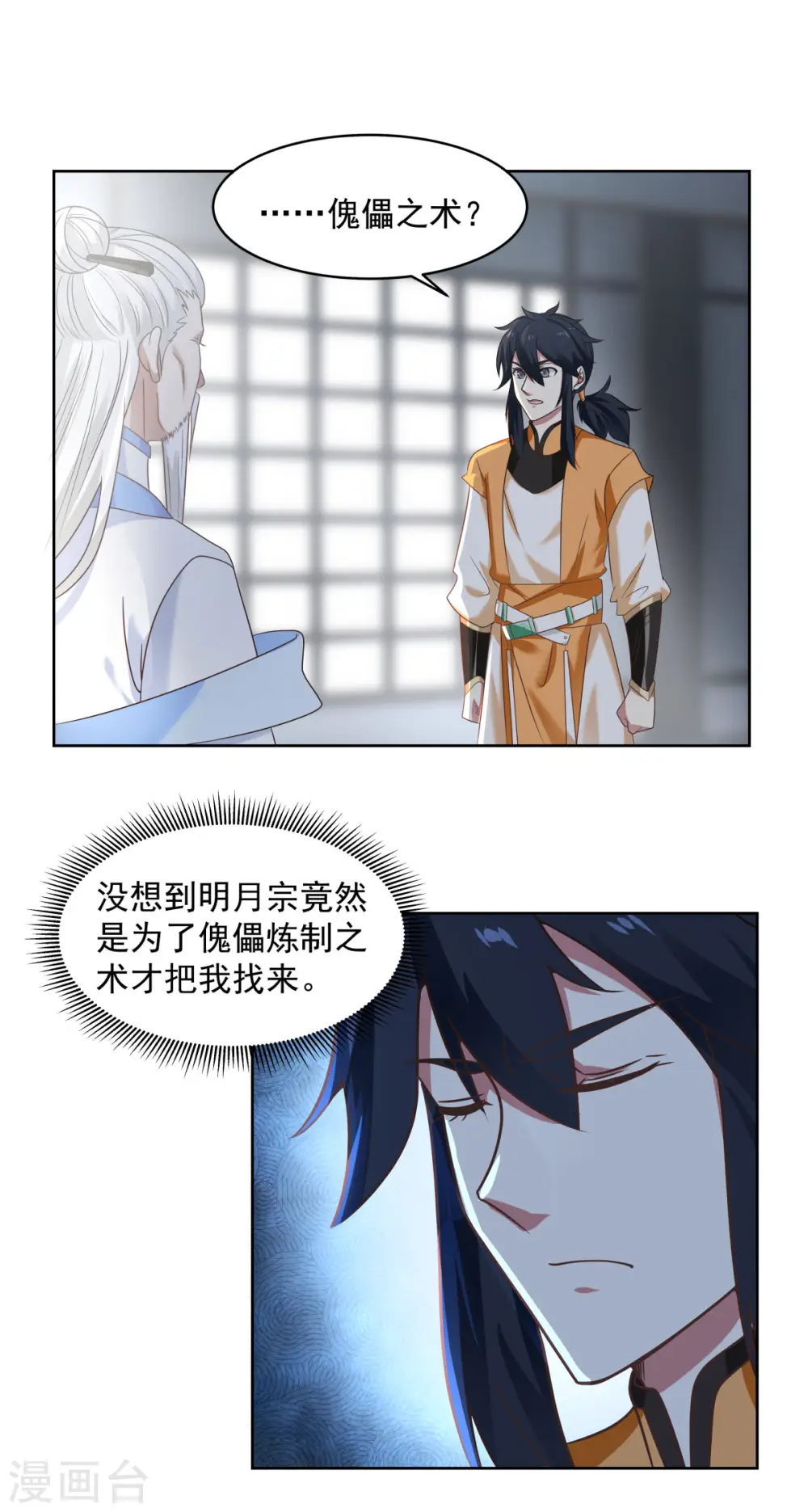 第115话 炼化傀儡0
