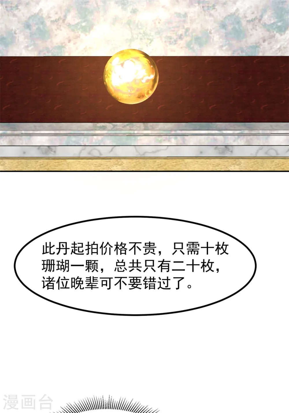 第316话 拍卖会开始12