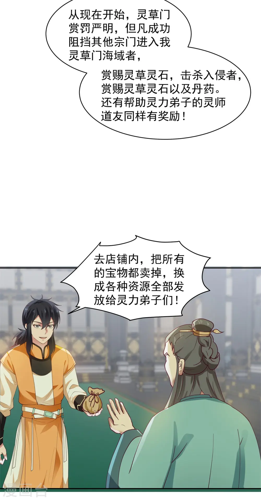 第293话 灵草门改革7