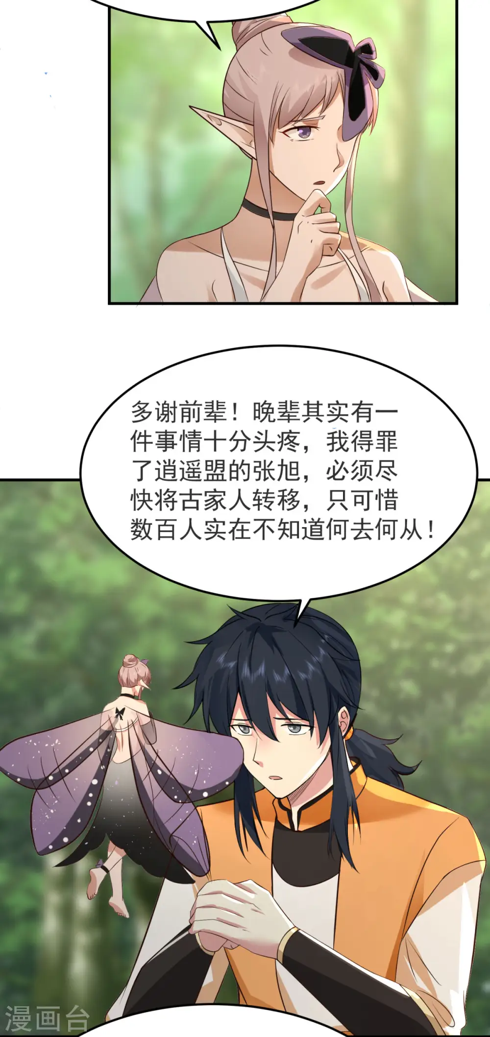第261话 蝶衣化灵兽11