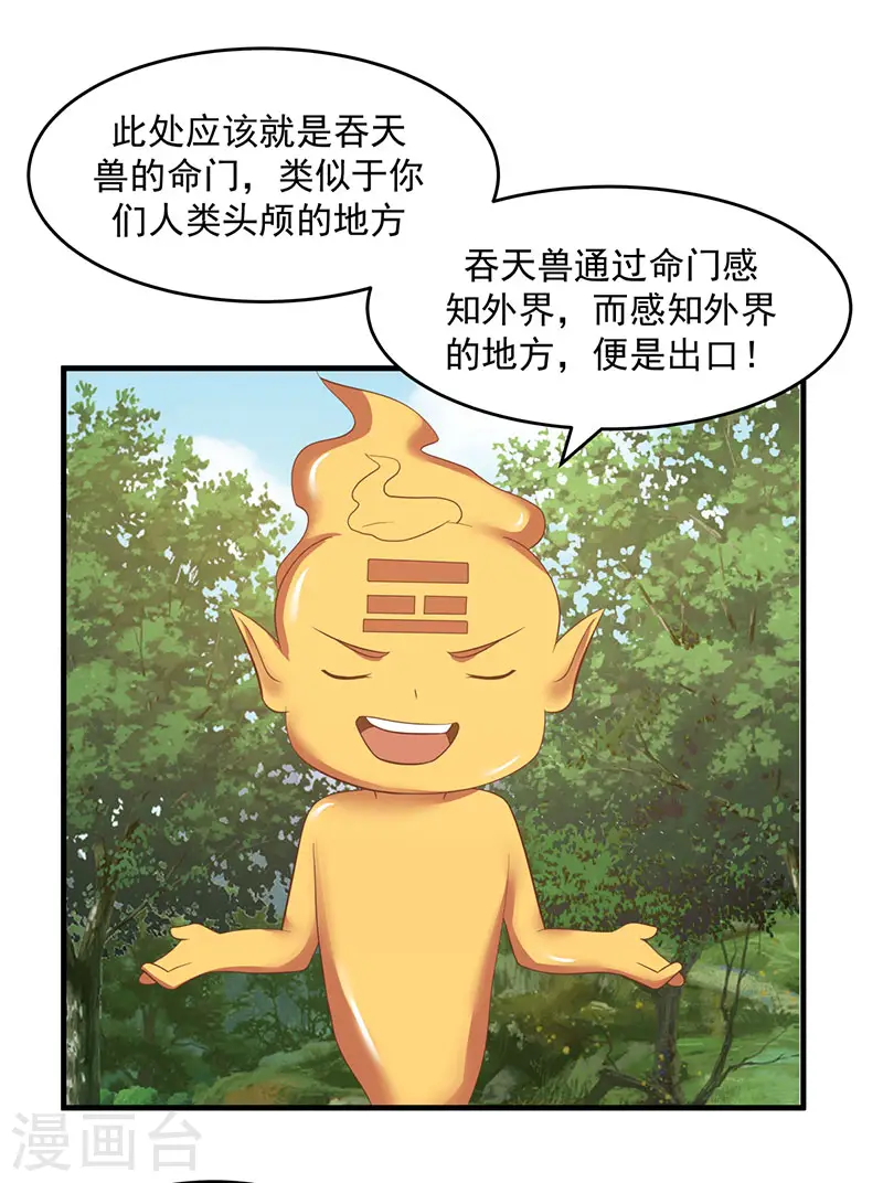 第78话 炼化命门14