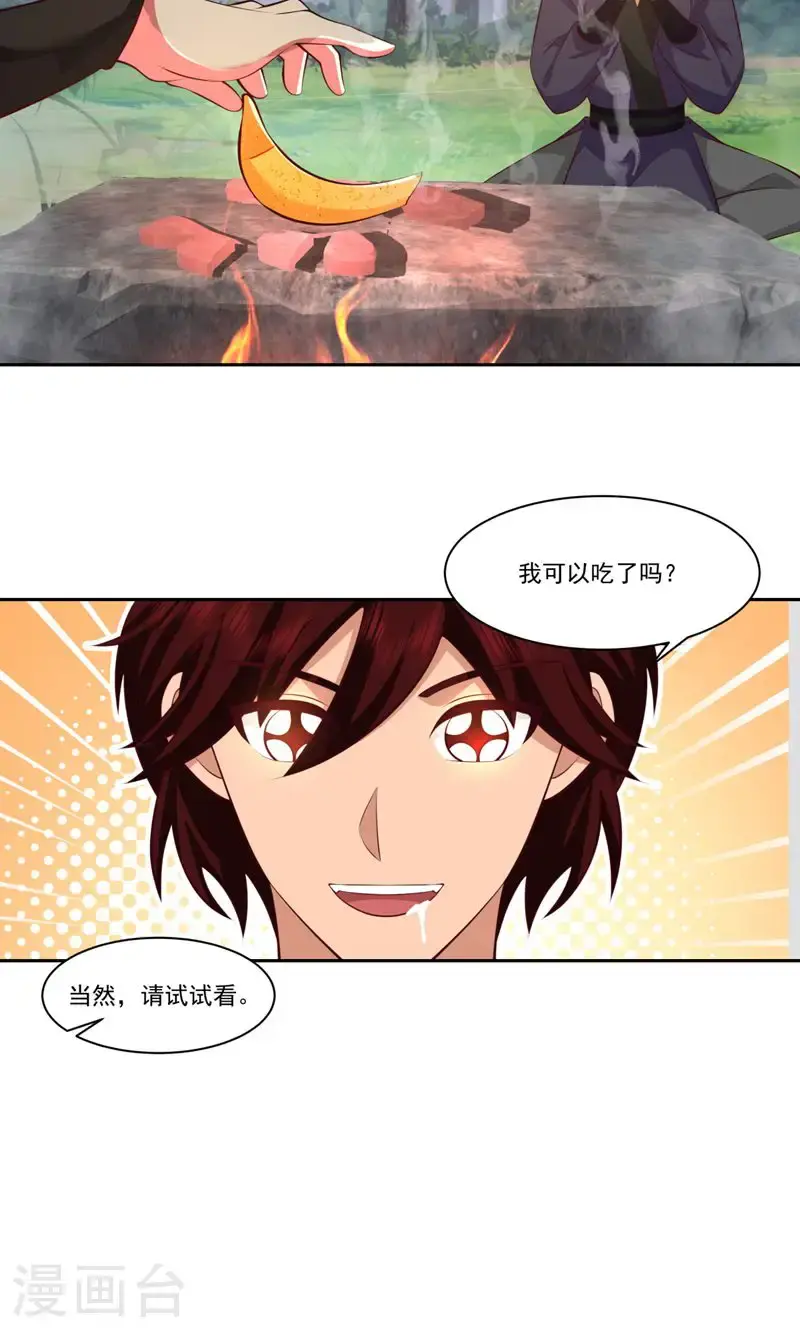 第397话 灵力烹饪12