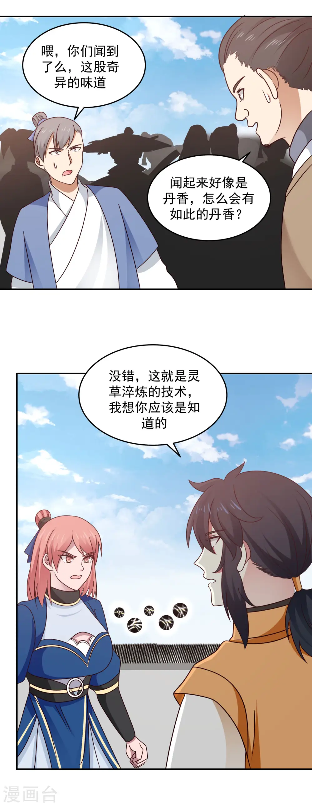 第123话 炼丹胜了15