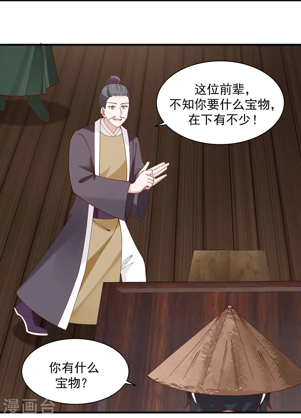 第204话 只要一株灵草13
