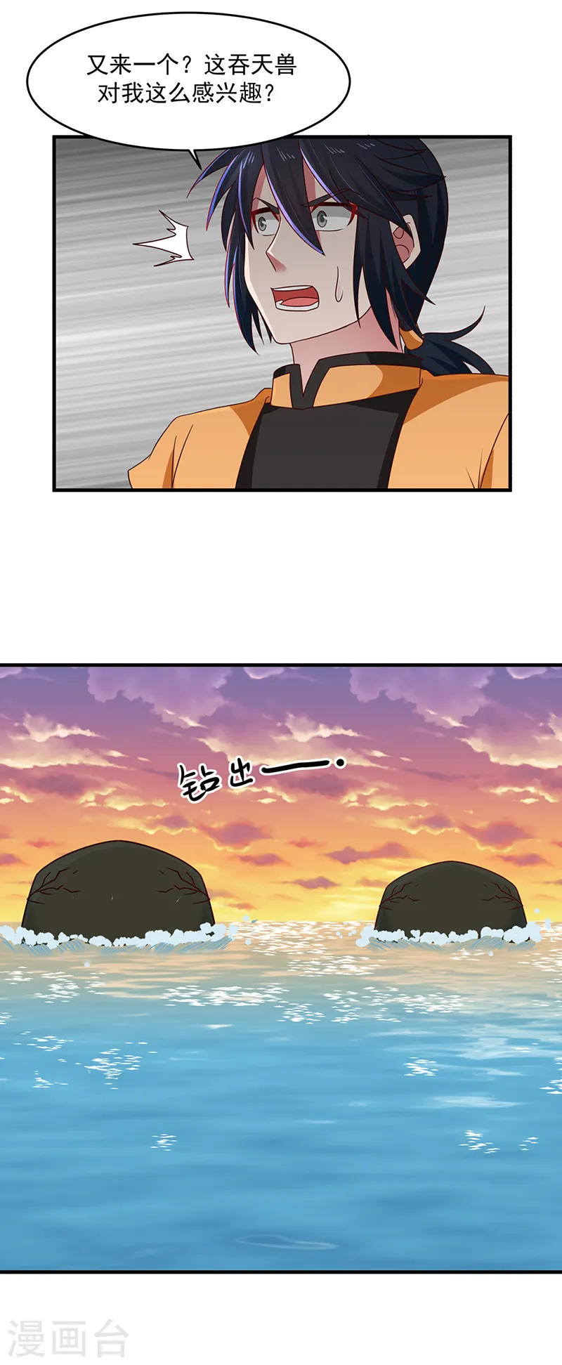 第66话 吞天兽来袭8