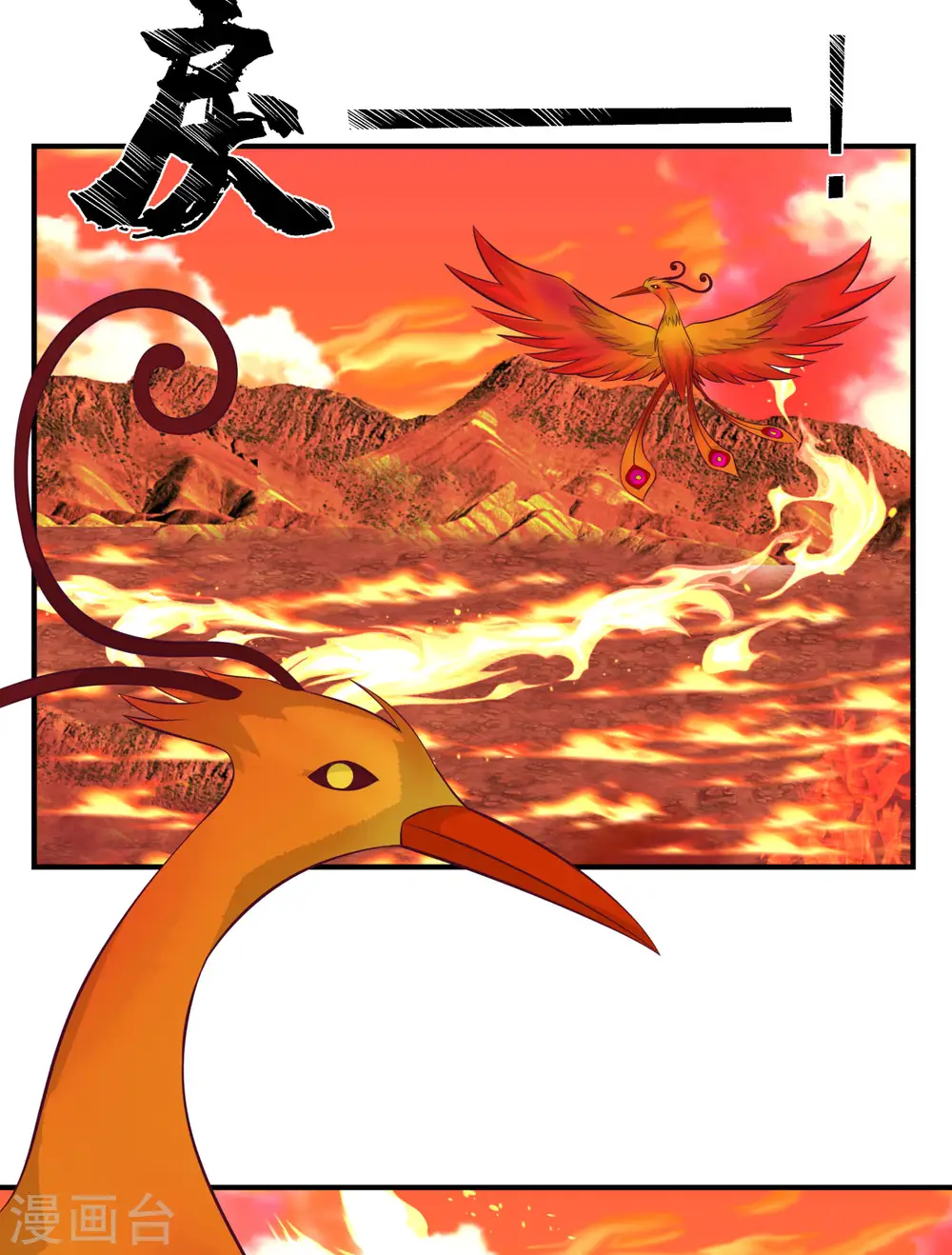 第218话 获得凤凰精魄0