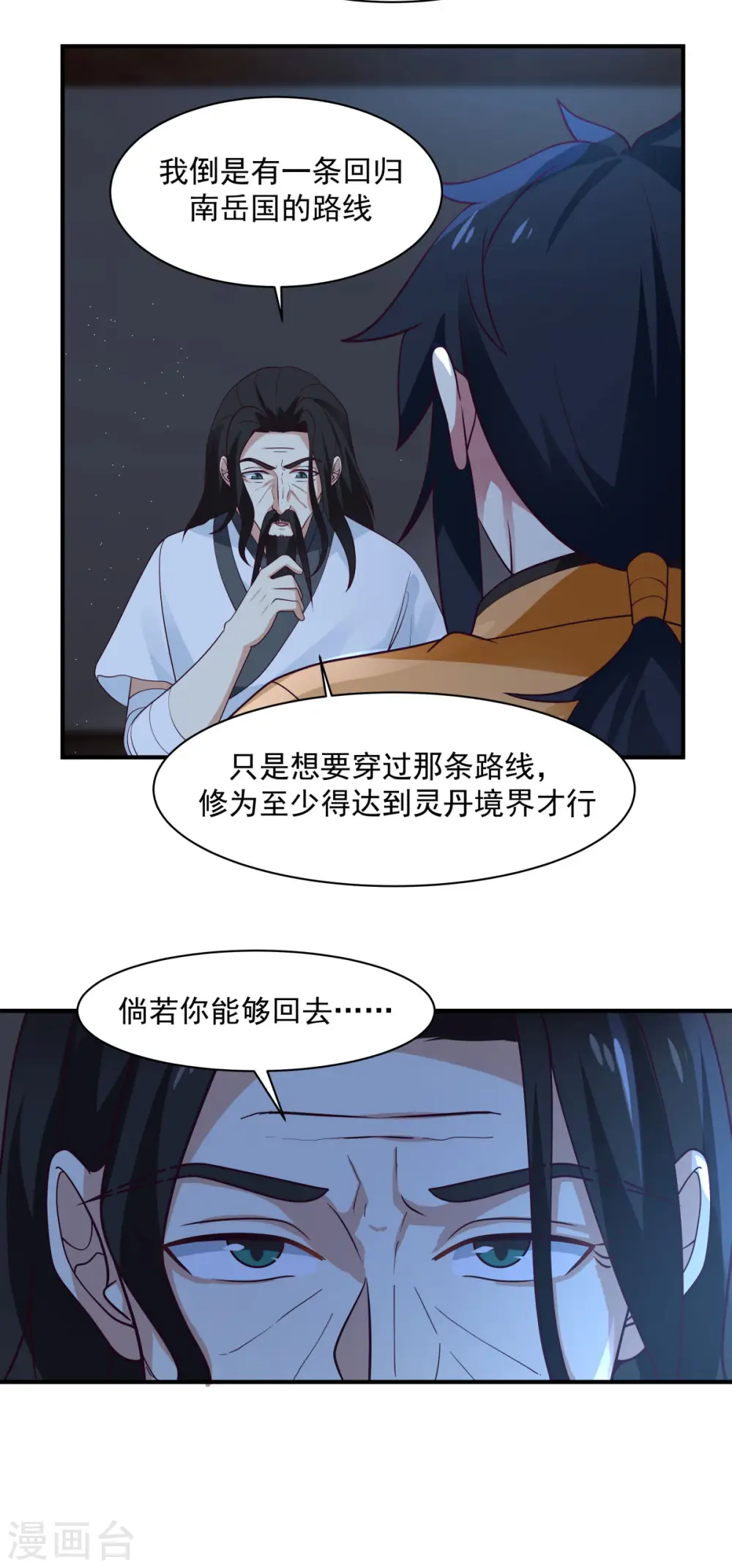 第154话 汤师尊11