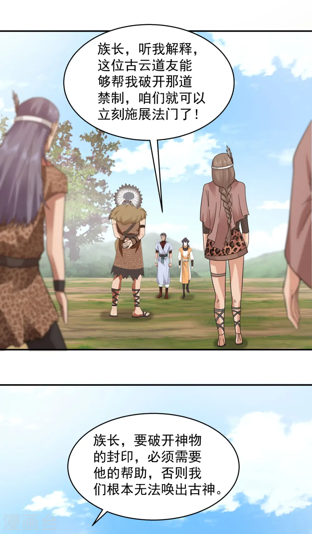 第276话 神物的封印17