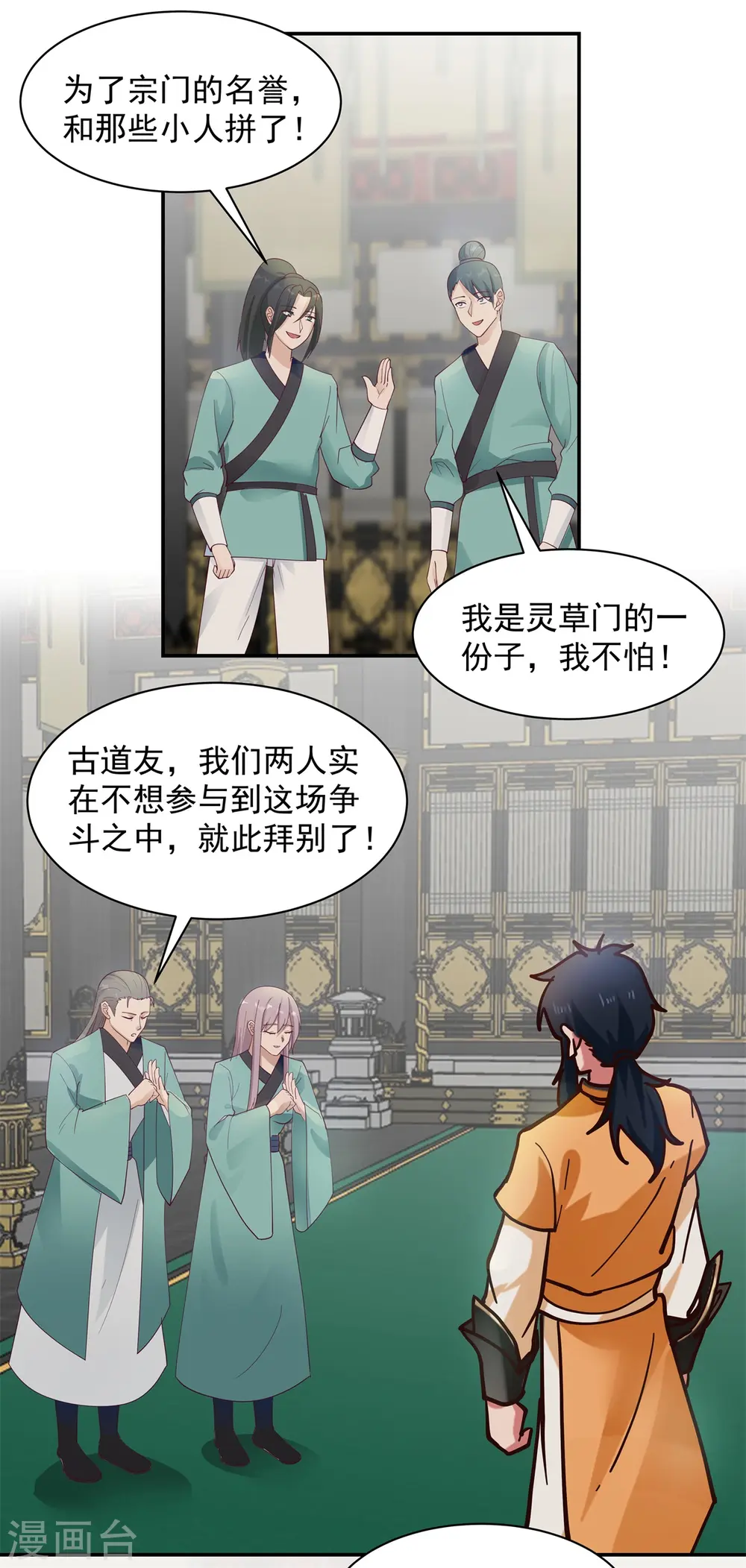第292话 整顿灵草门11