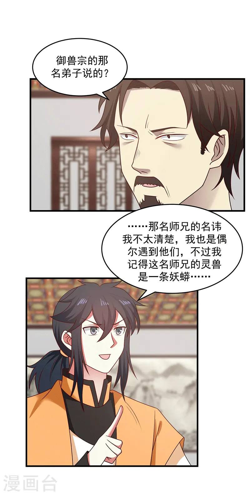 第83话 张师兄的消息15