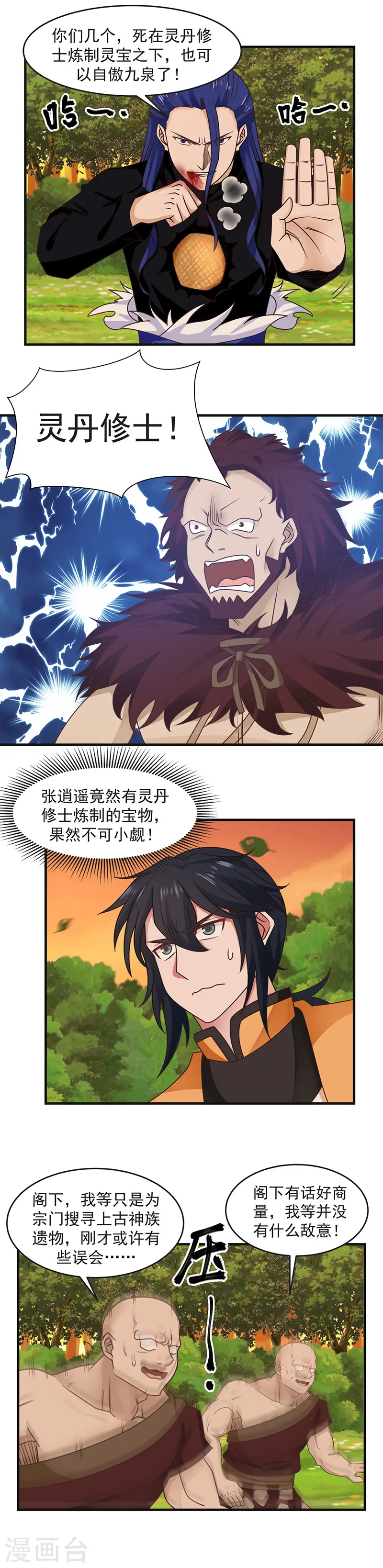 第50话 偷袭1