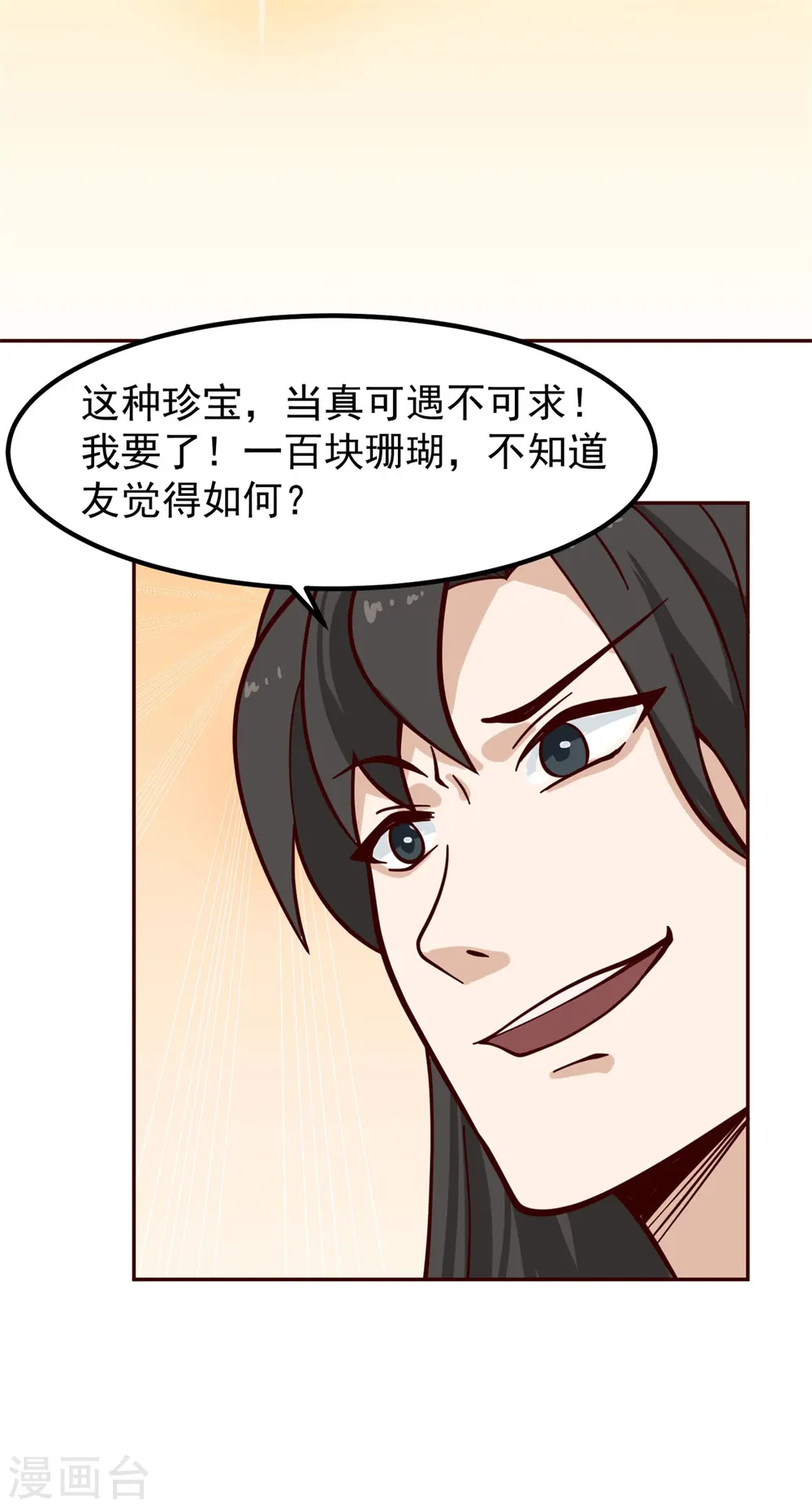 第314话 瞬移珠12
