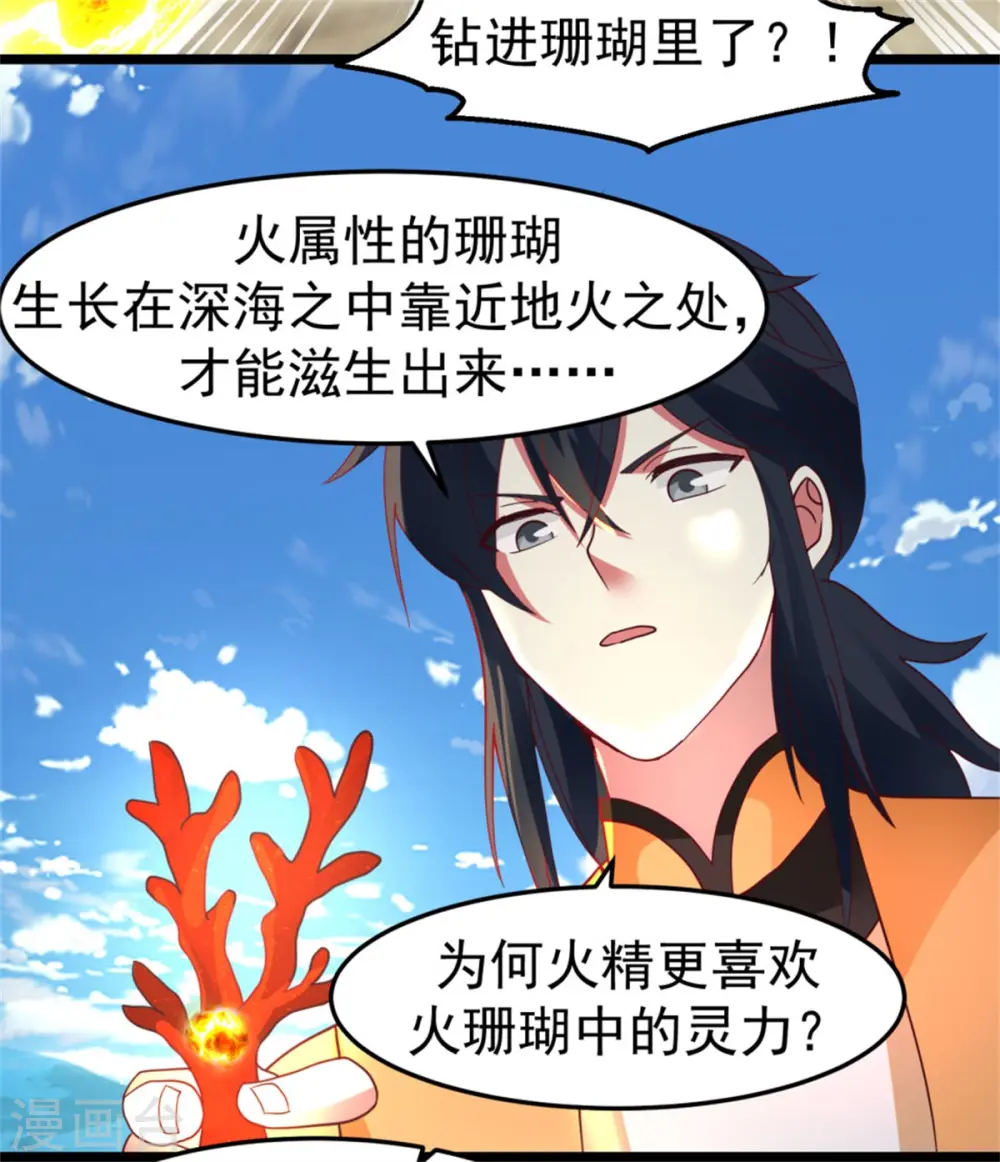 第249话 喂养火精3