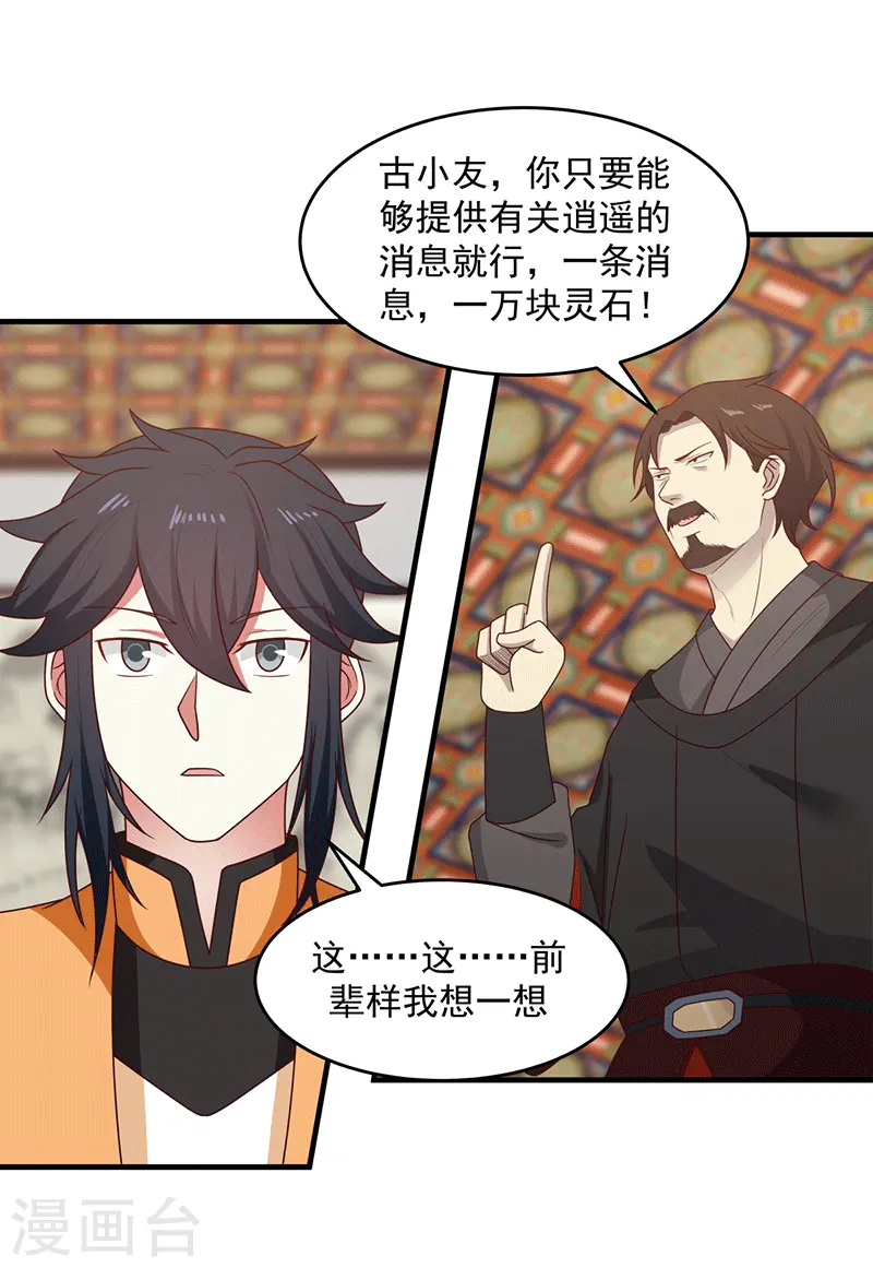 第83话 张师兄的消息12