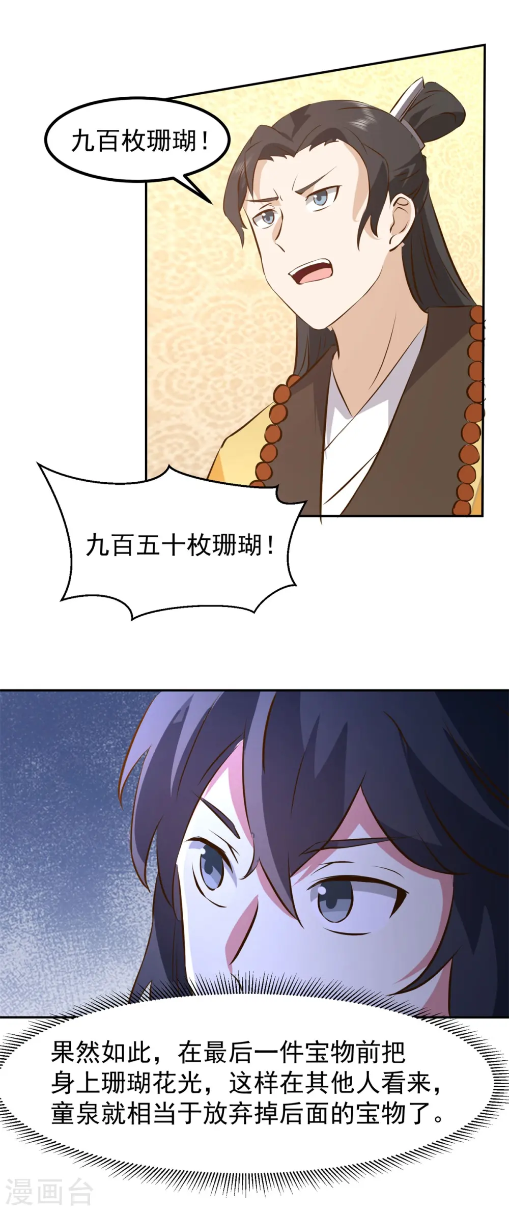 第319话 童泉的意图8