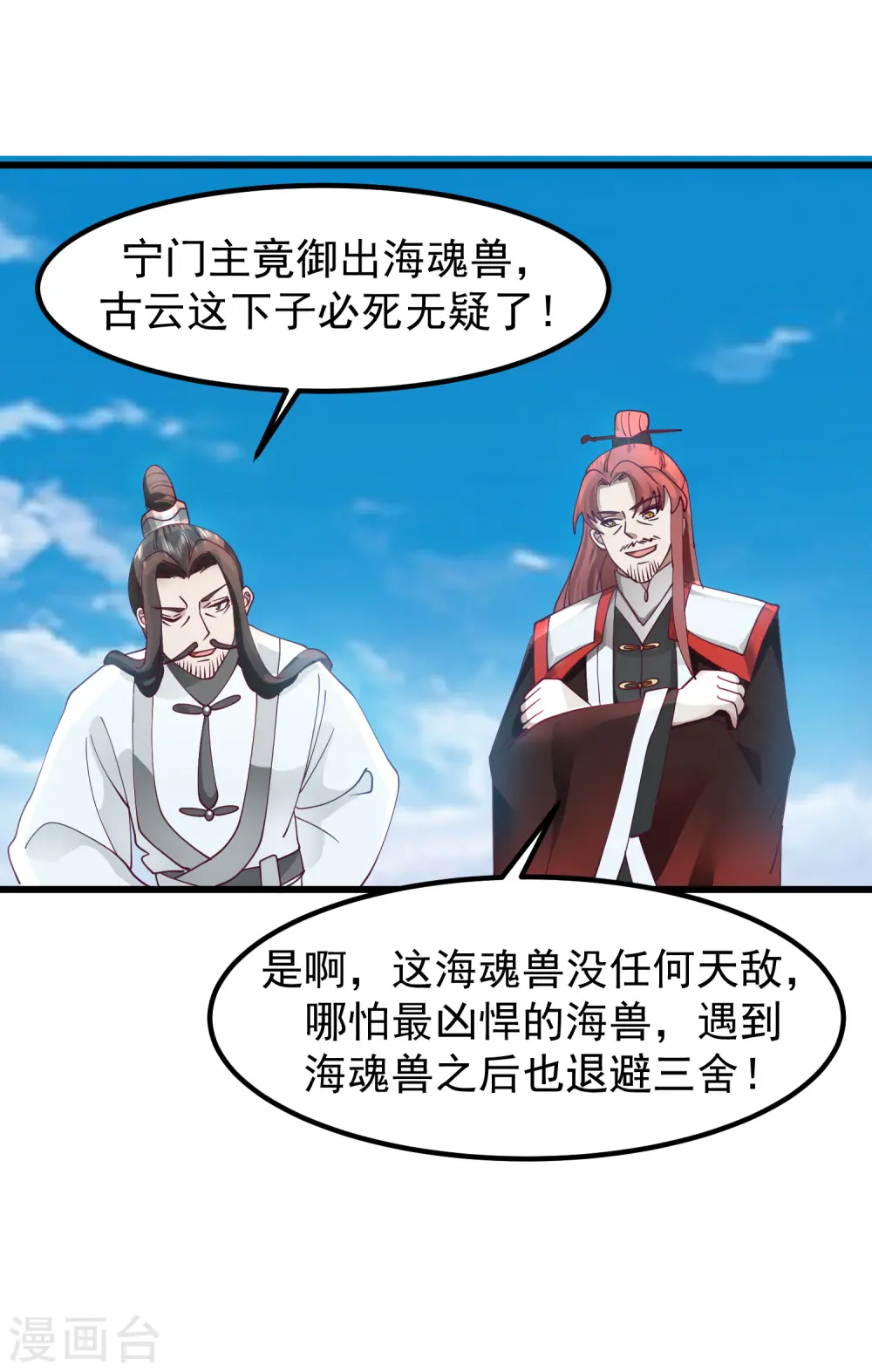 第300话 海魂兽VS傀儡5