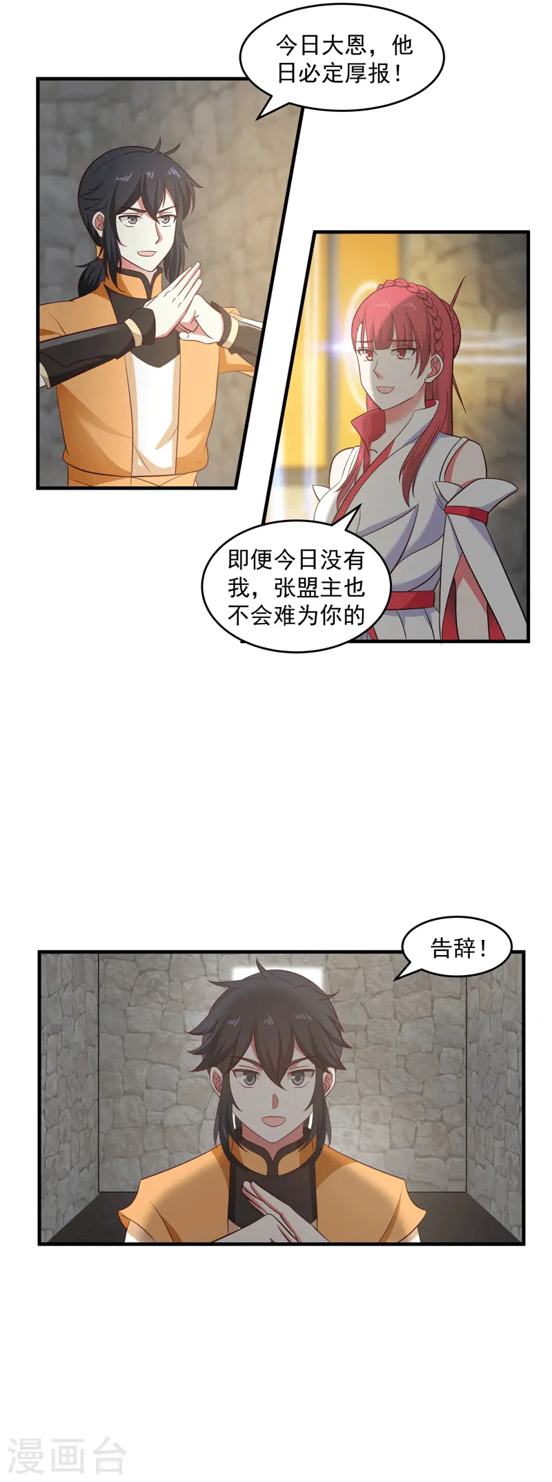 第86话 飞卢天牢1