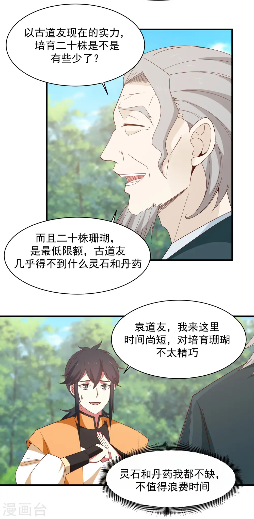 第158话 小心内宗3
