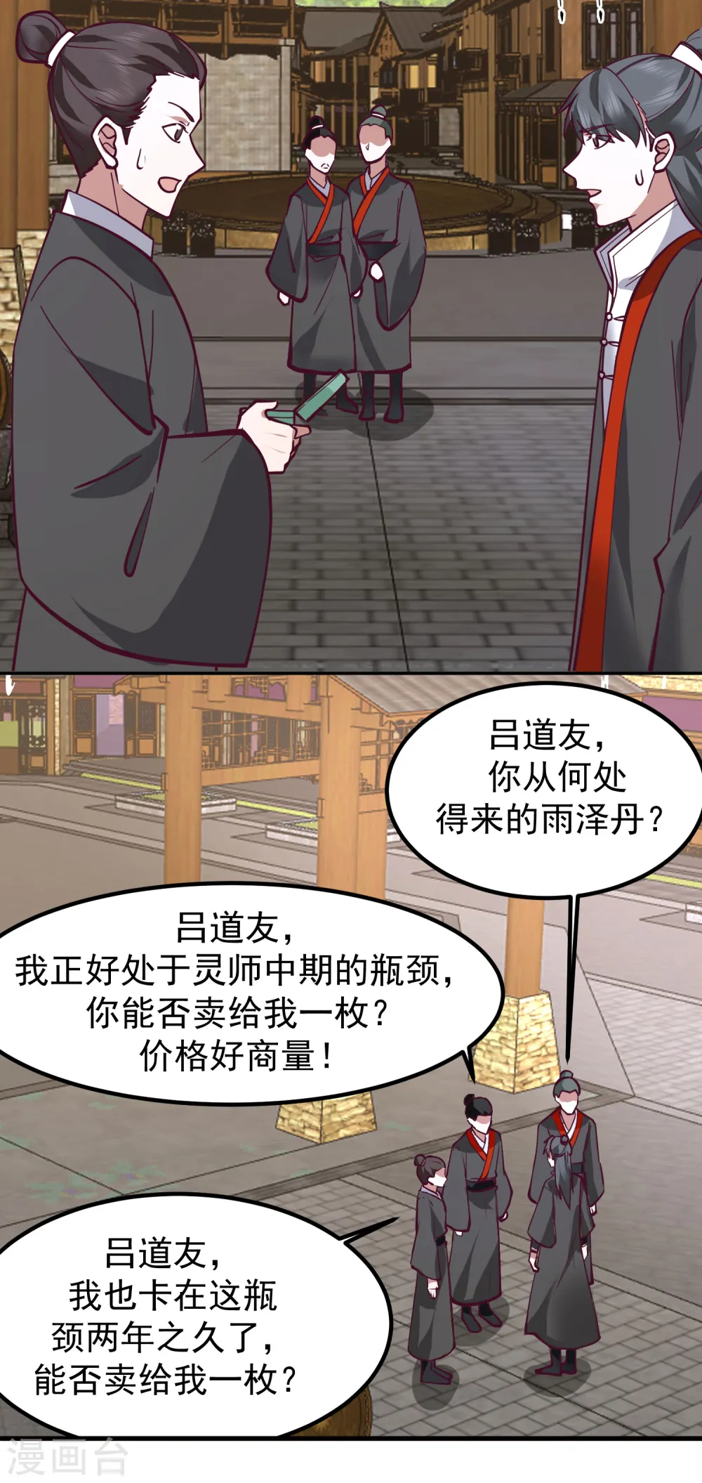 第327话 雨泽丹7