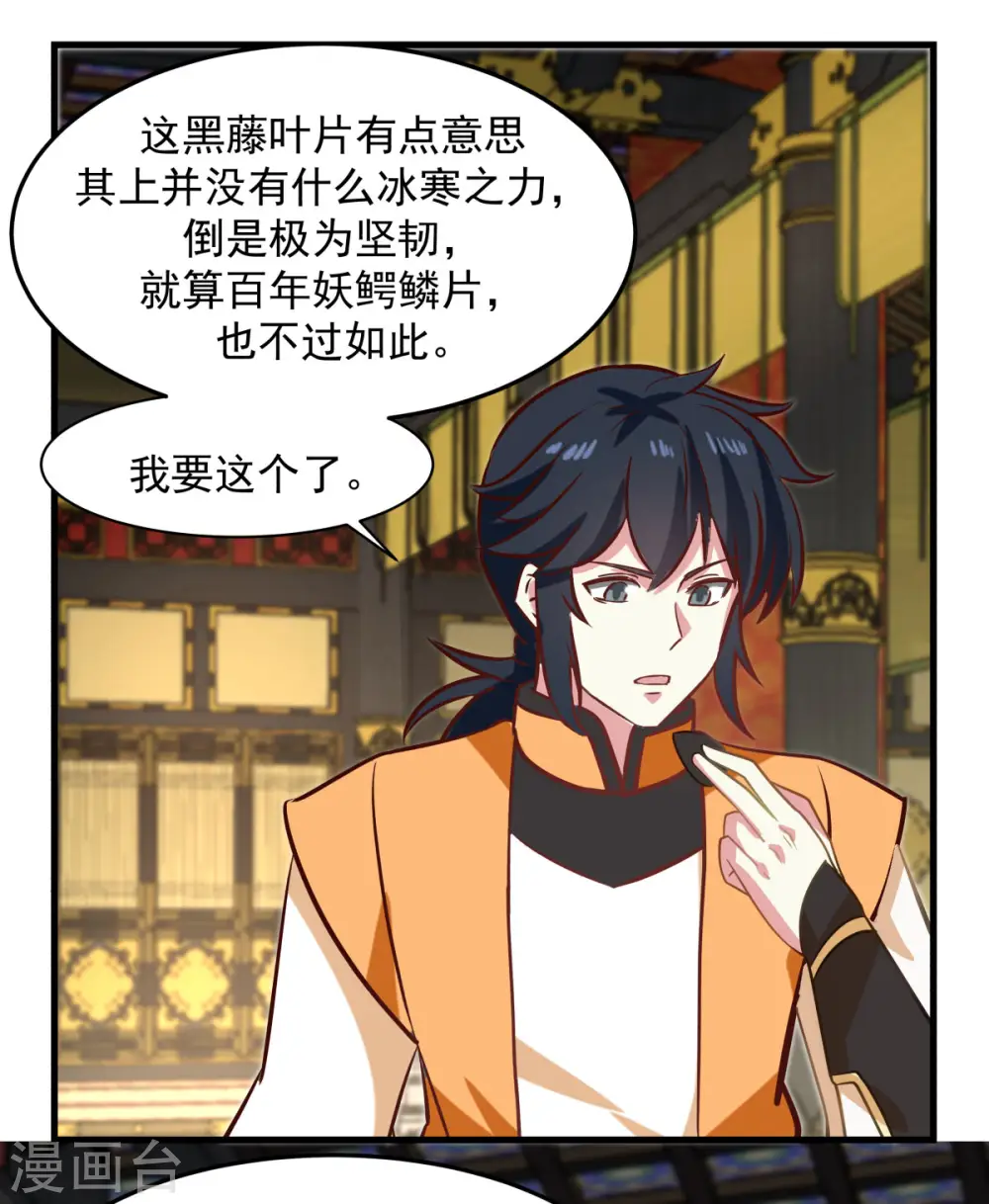 第238话 收获黑藤0