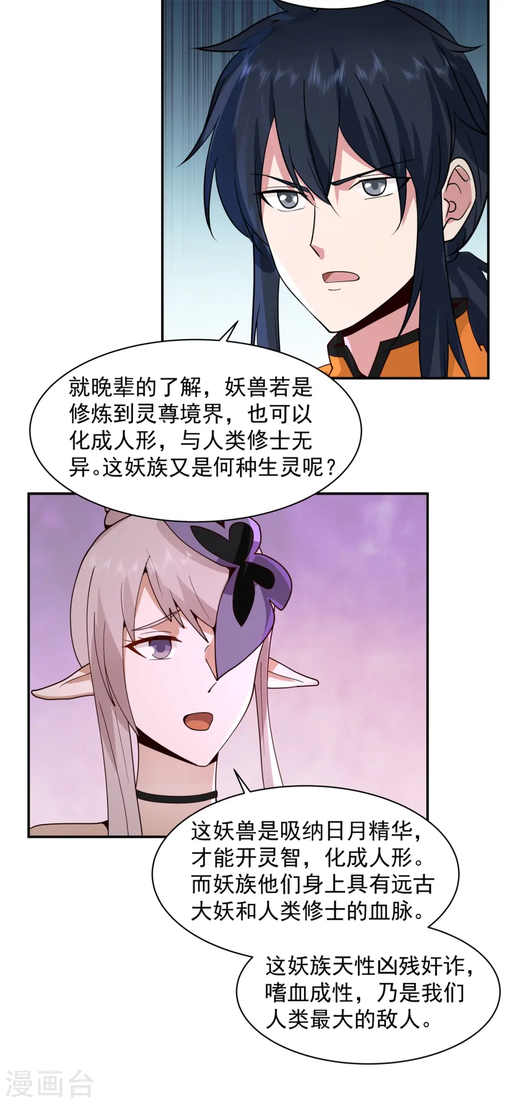 第262话 御兽宗的秘密2